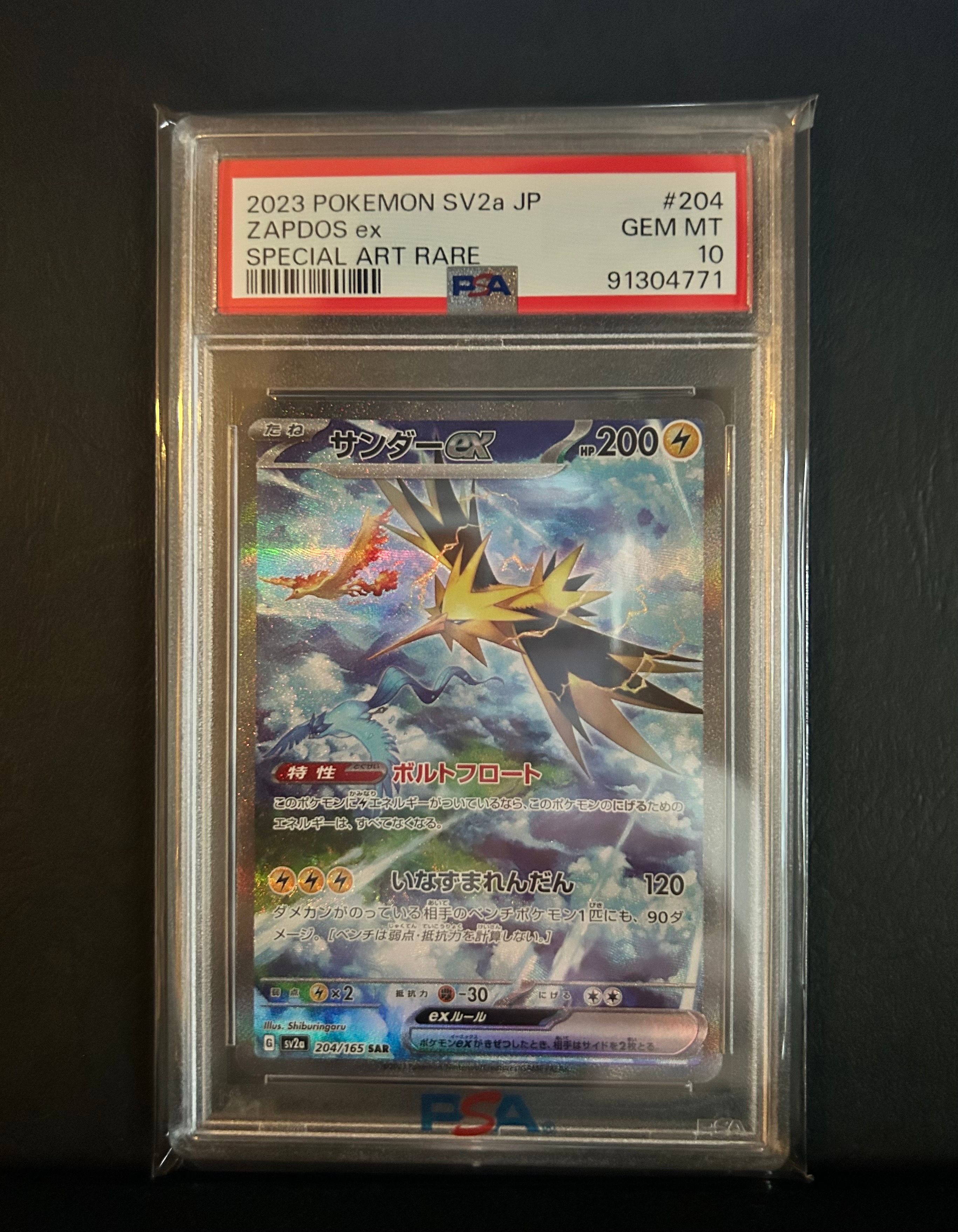 サンダーex SAR[SV2a 204/165](強化拡張パック「ポケモンカード151」)