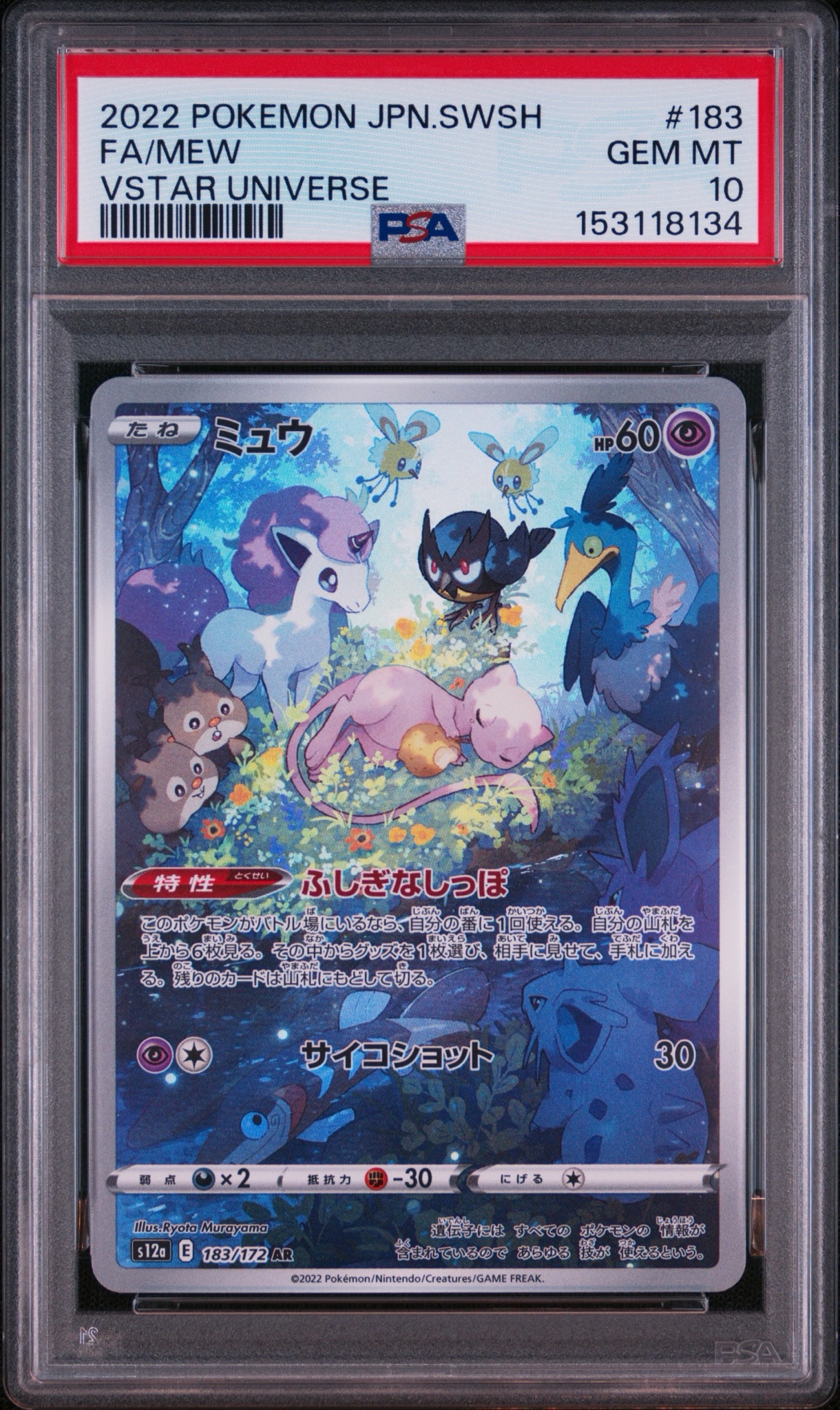 PSA9】ミュウ AR[s12a 183/172](ハイクラスパック「VSTARユニバース