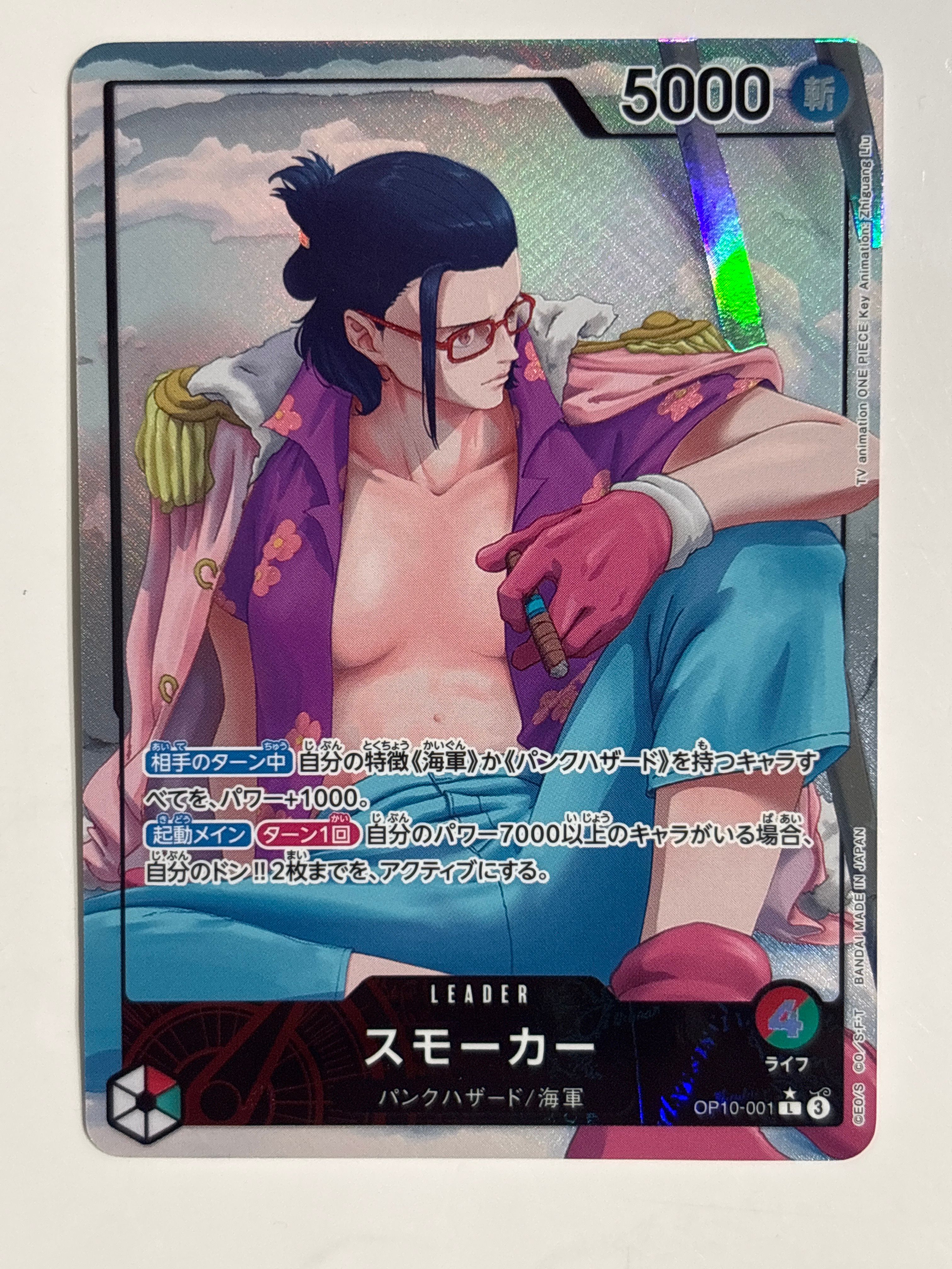 スモーカー L-P [OP10-001](ブースターパック「王族の血統」)