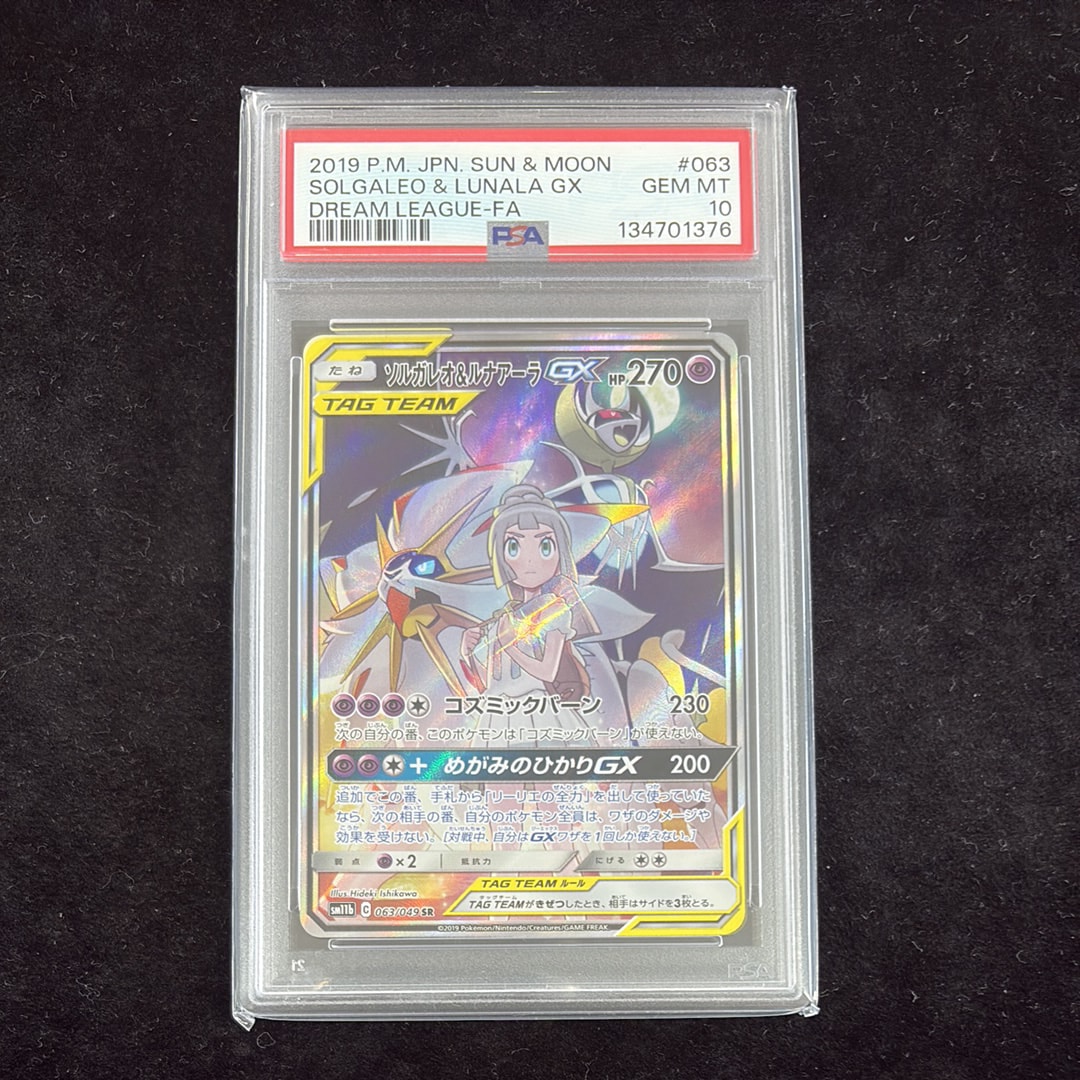 ソルガレオ&ルナアーラGX (リーリエ) SR :SA (ソルルナGX) [SM11b 063