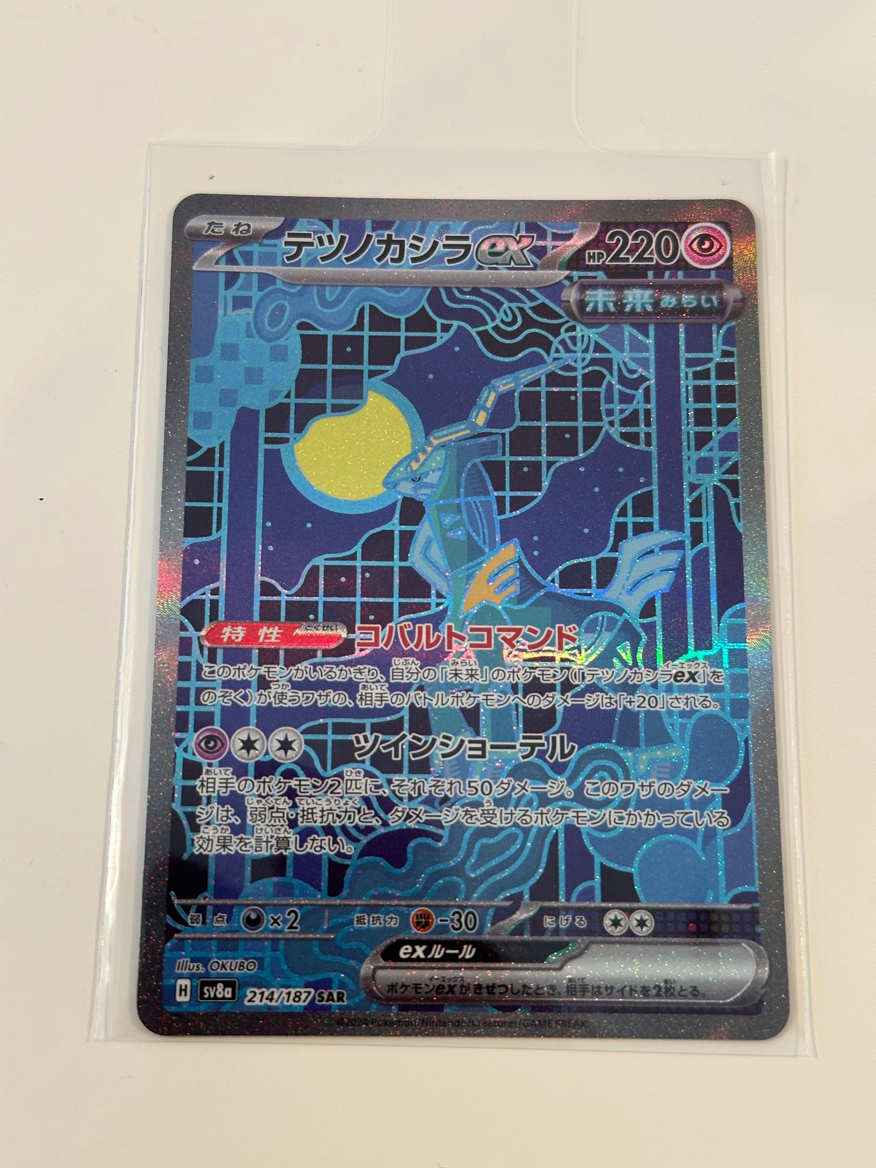 テツノカシラex SAR [SV8a 214/187](ハイクラスパック「テラスタルフェスex」)