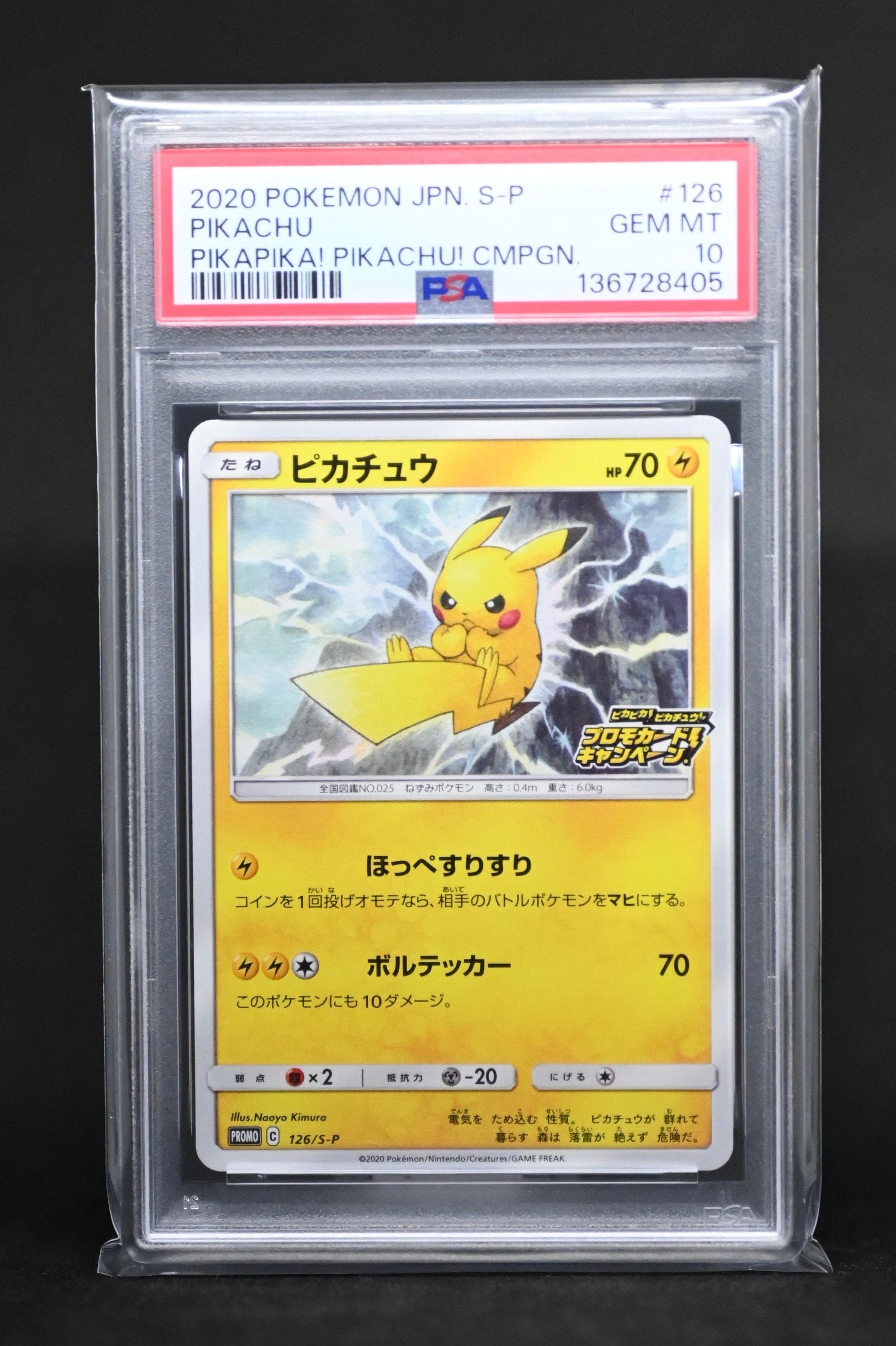 PSA10】ピカチュウ: プロモ P [S-P 126](ピカピカ！ピカチュウ！プロモ