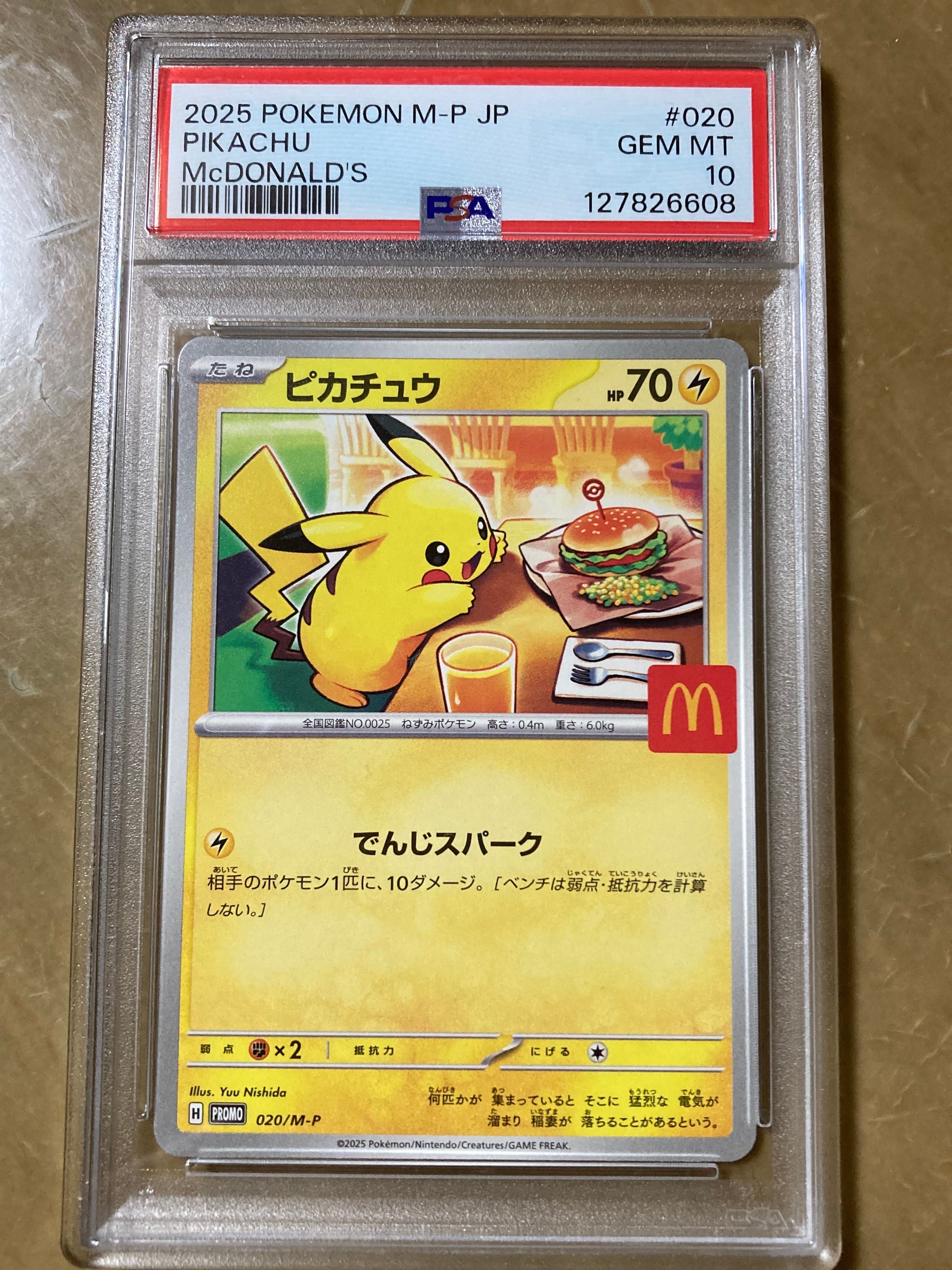 ピカチュウ P [M-P 020](プロモカードパック「マクドナルド ハッピーセット2025」)