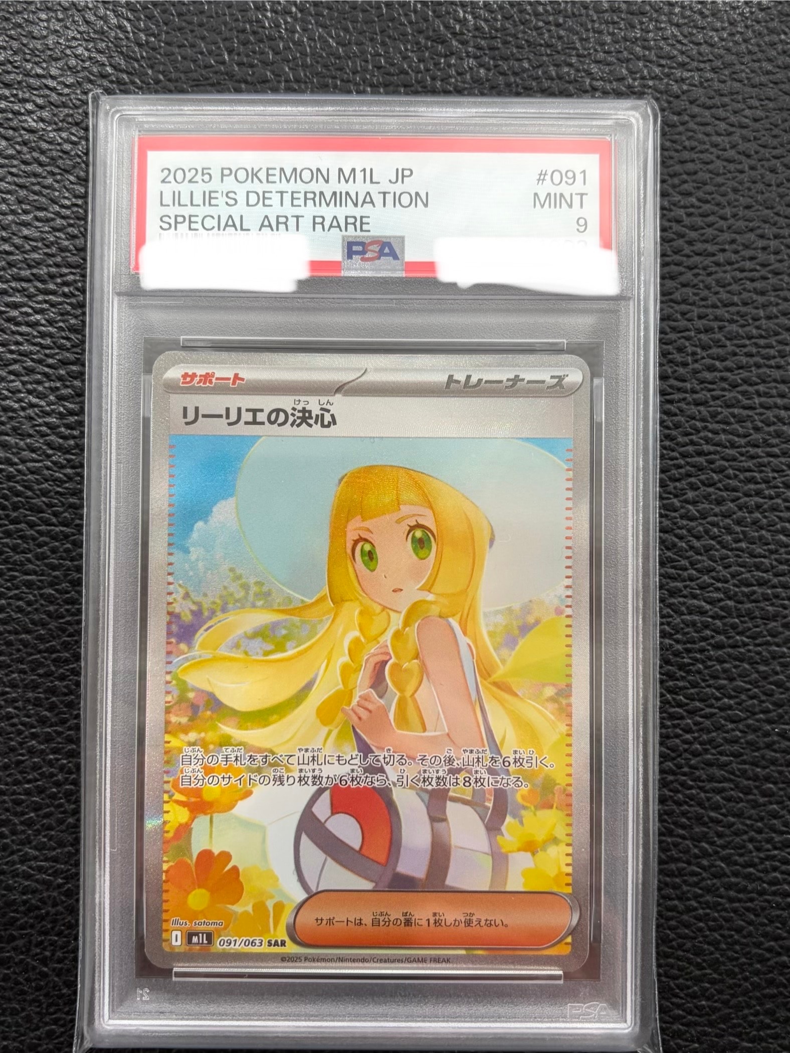 リーリエの決心 SAR [M1L 091/063](拡張パック「メガブレイブ」)の新品