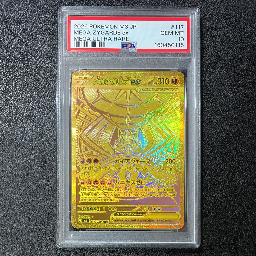 メガジガルデex MUR [M3 117/080](拡張パック「ムニキスゼロ」)の新品
