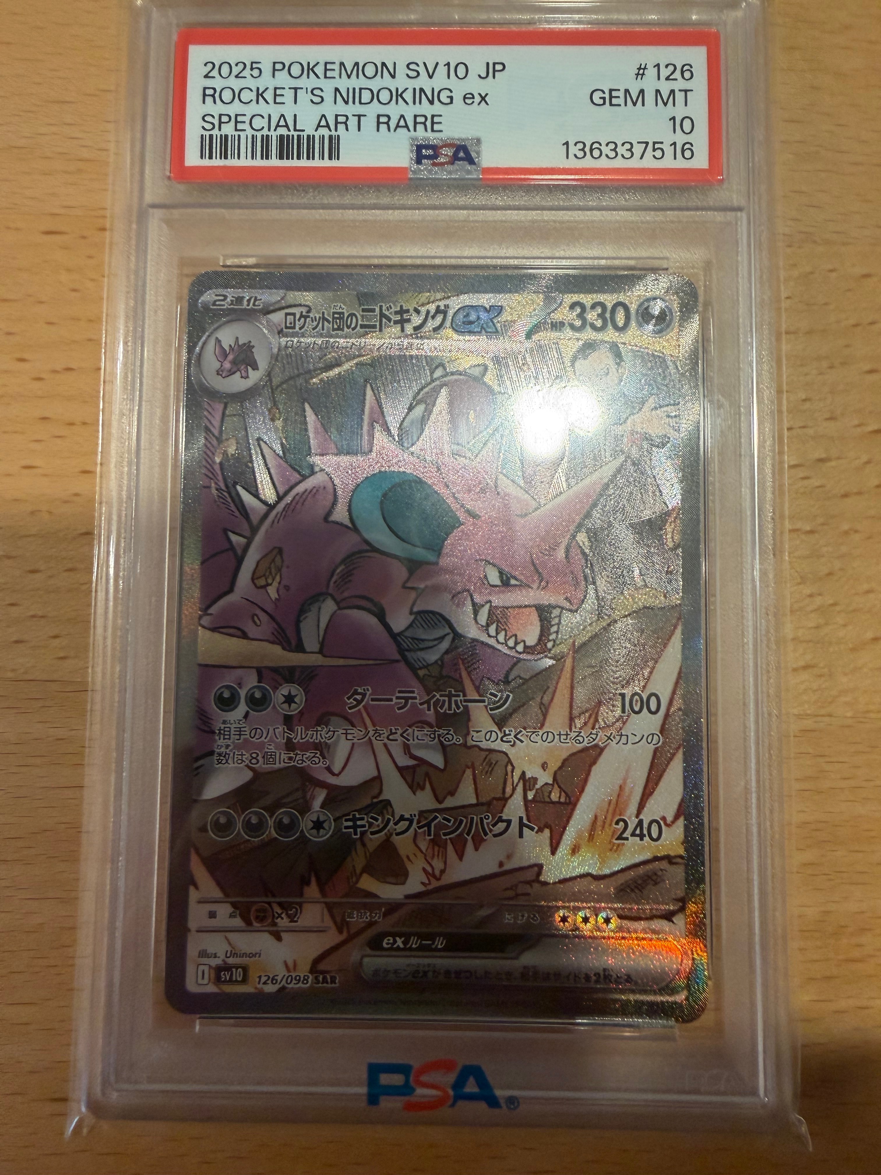 ロケット団のニドキングex SAR [SV10 126/098](拡張パック「ロケット団の栄光」)