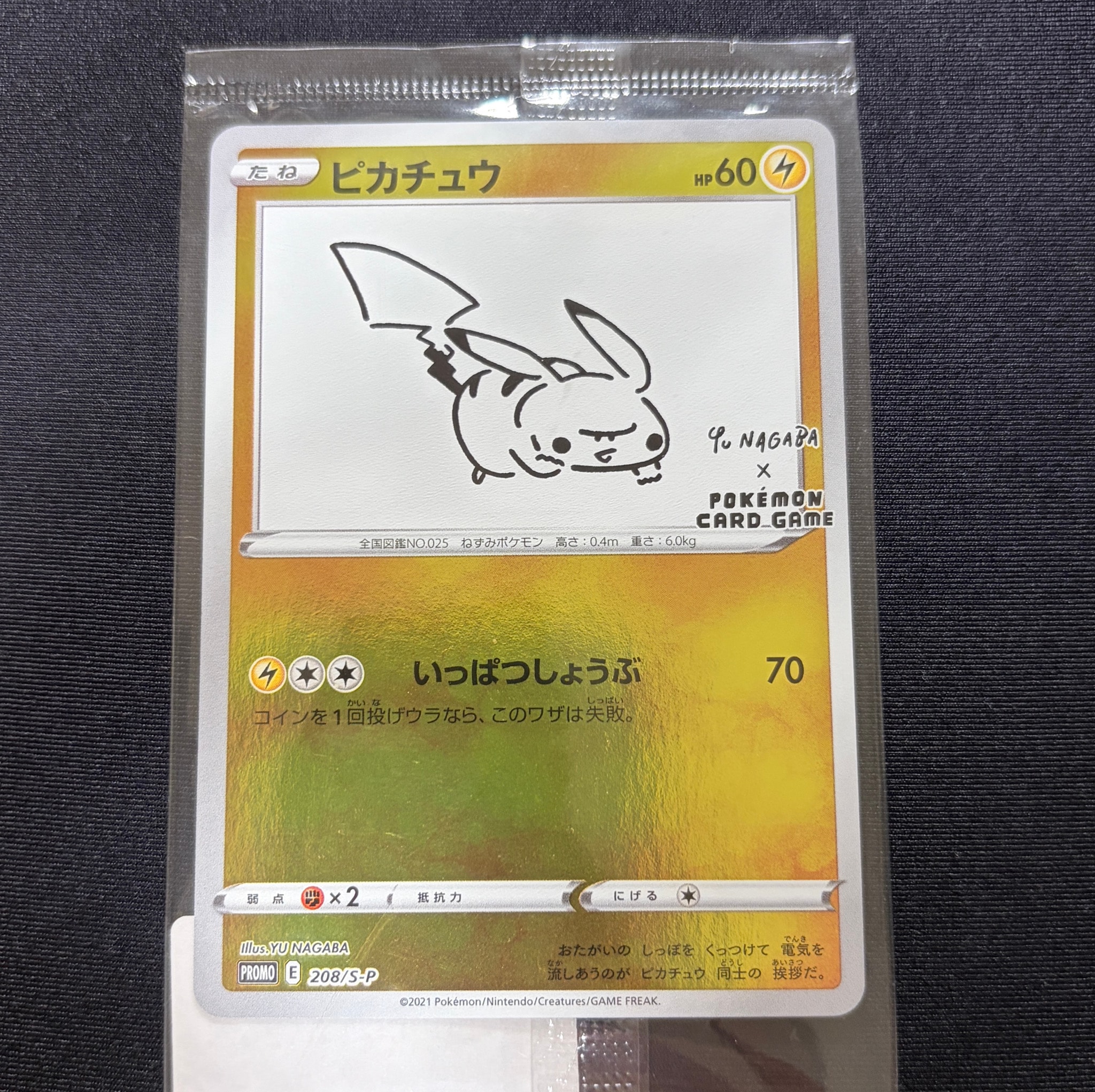 ピカチュウ:プロモ [S-P 208](「YU NAGABA×ポケモンカードゲーム