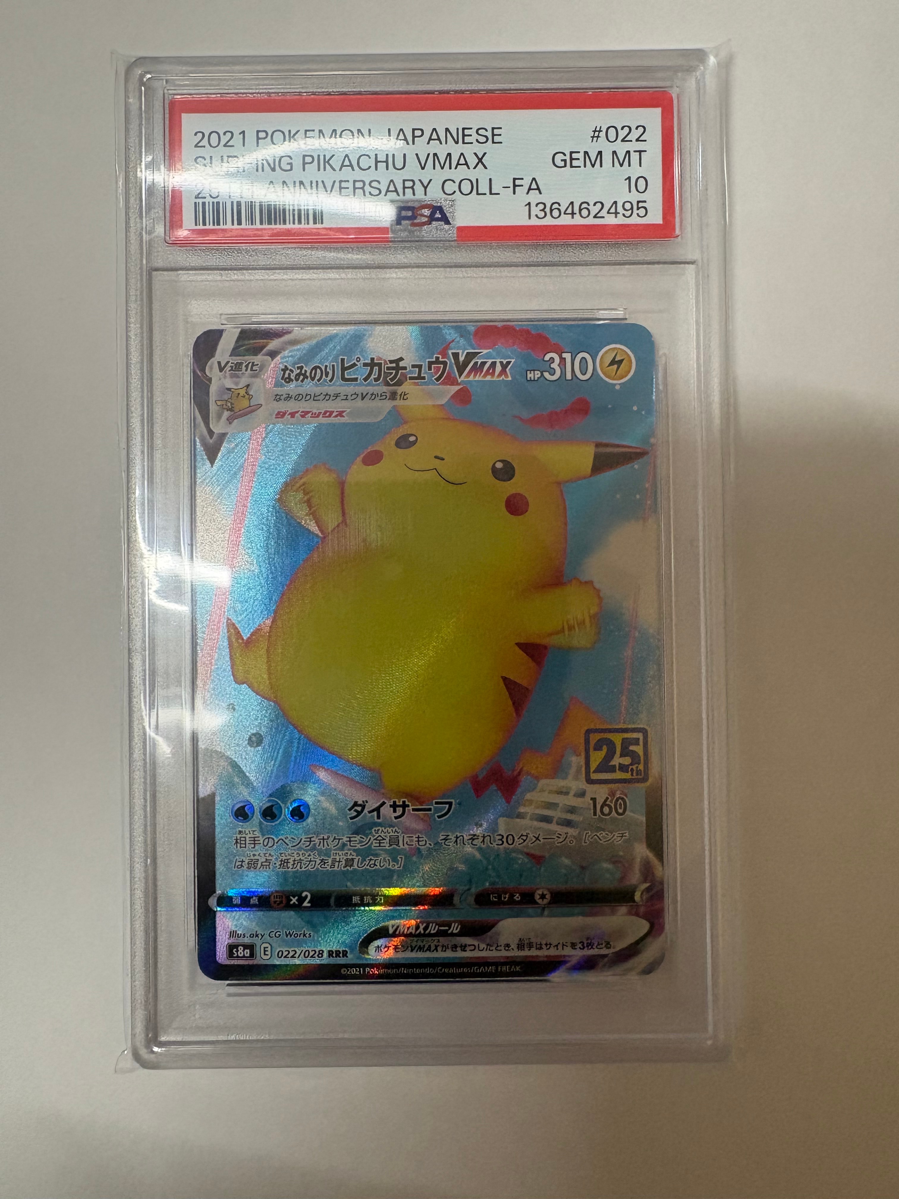 なみのりピカチュウVMAX RRR[s8a 022/028](拡張パック「25th アニバーサリーコレクション」)