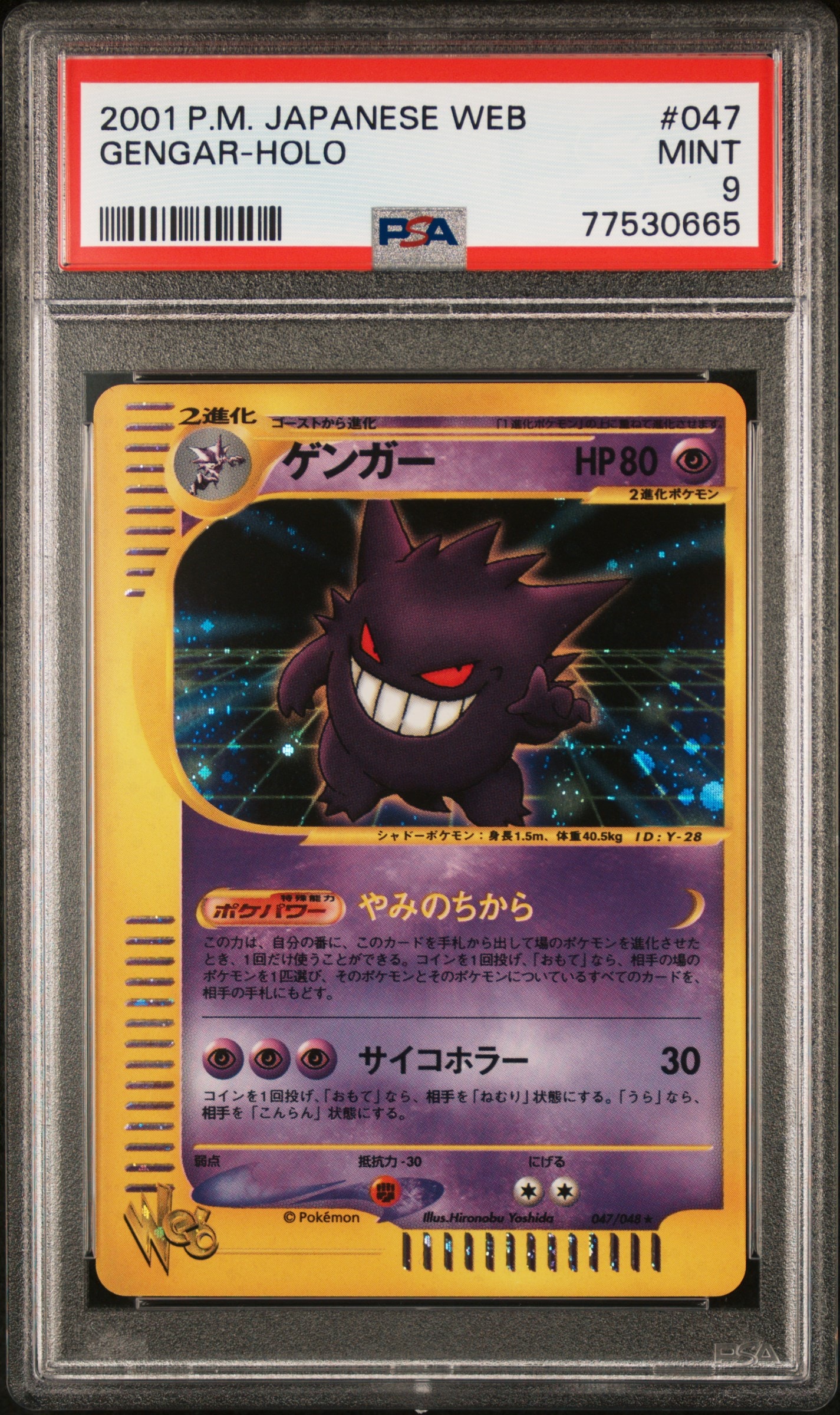 PSA9】ゲンガー ☆ :1ED [web 047/048](ポケモンカード☆web) 1枚の