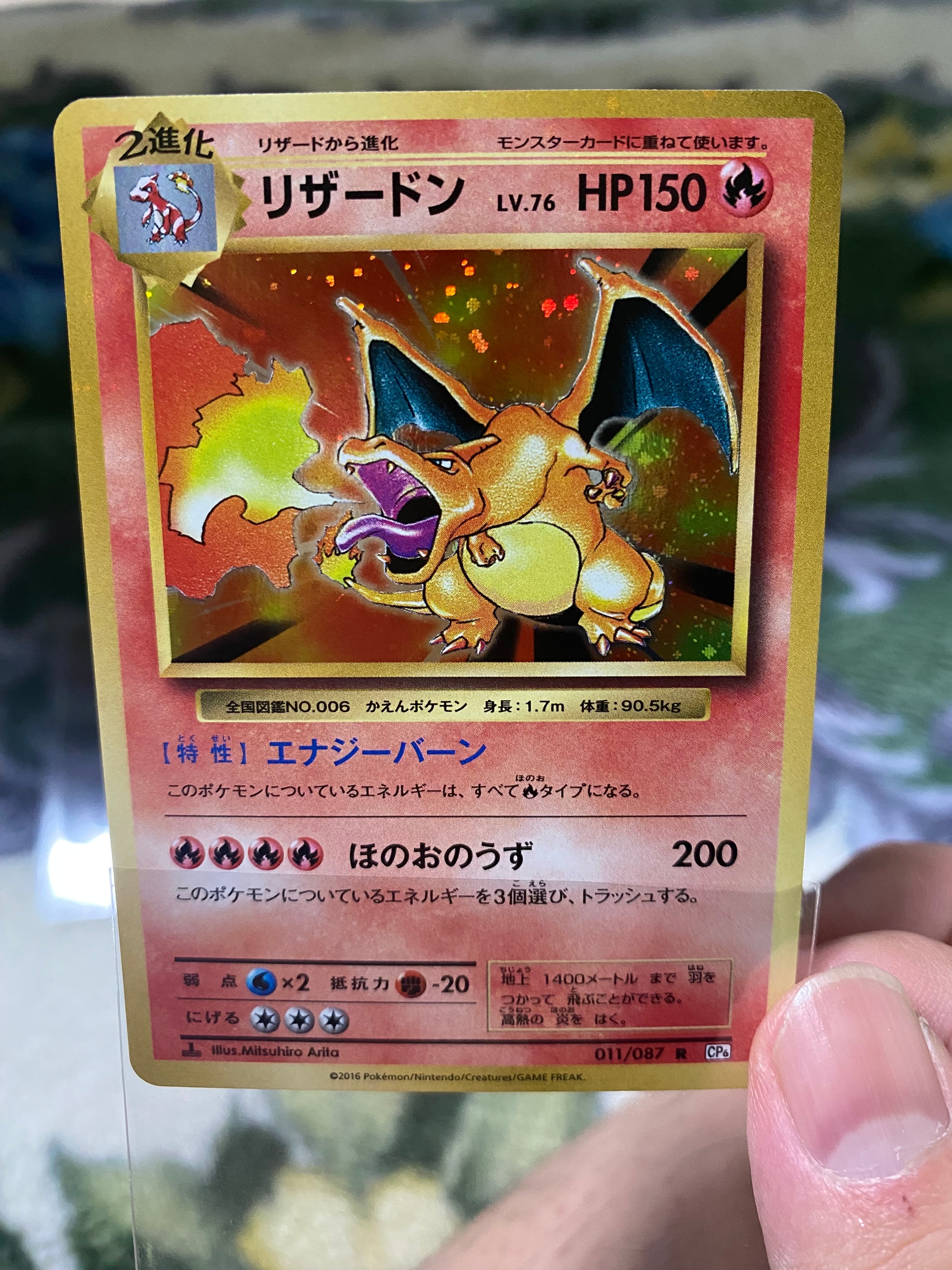 ポケモンカード リザードン LV 76 011/087 R CP6 1st 20th Anniversary