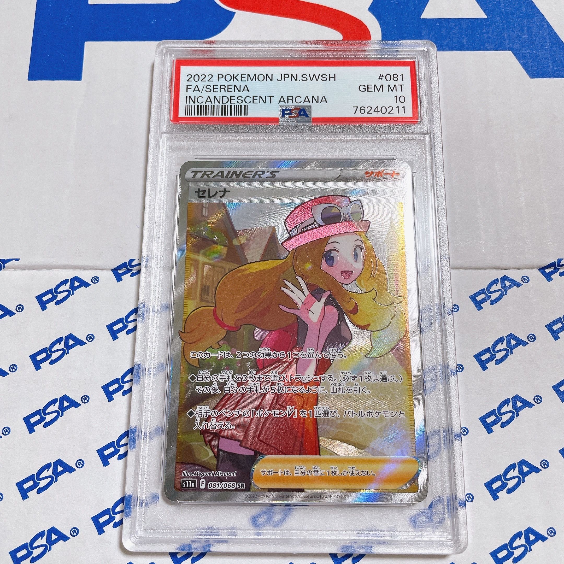 セレナ SR [s11a 081/068](強化拡張パック『白熱のアルカナ』)