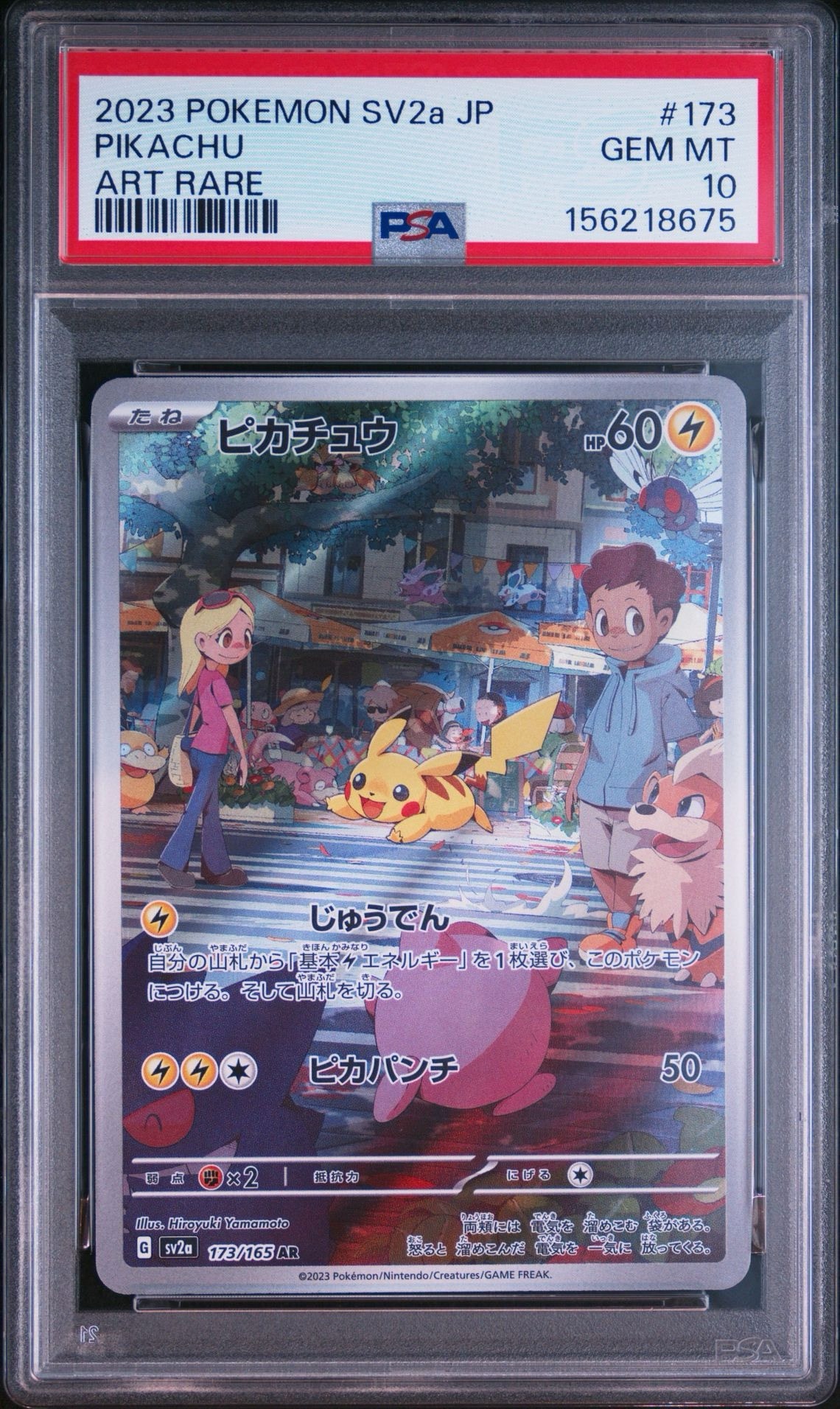 ピカチュウ AR[SV2a 173/165](強化拡張パック「ポケモンカード151」)