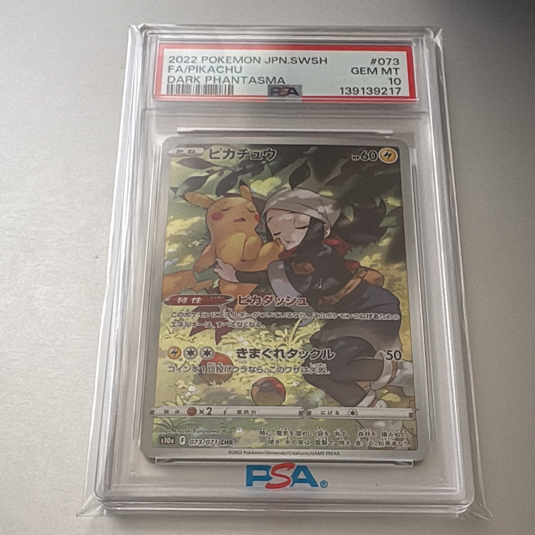CHR ポケモンカード ピカチュウ 073⁄071 PSA10 ポケカ ピカチュウ(CHR