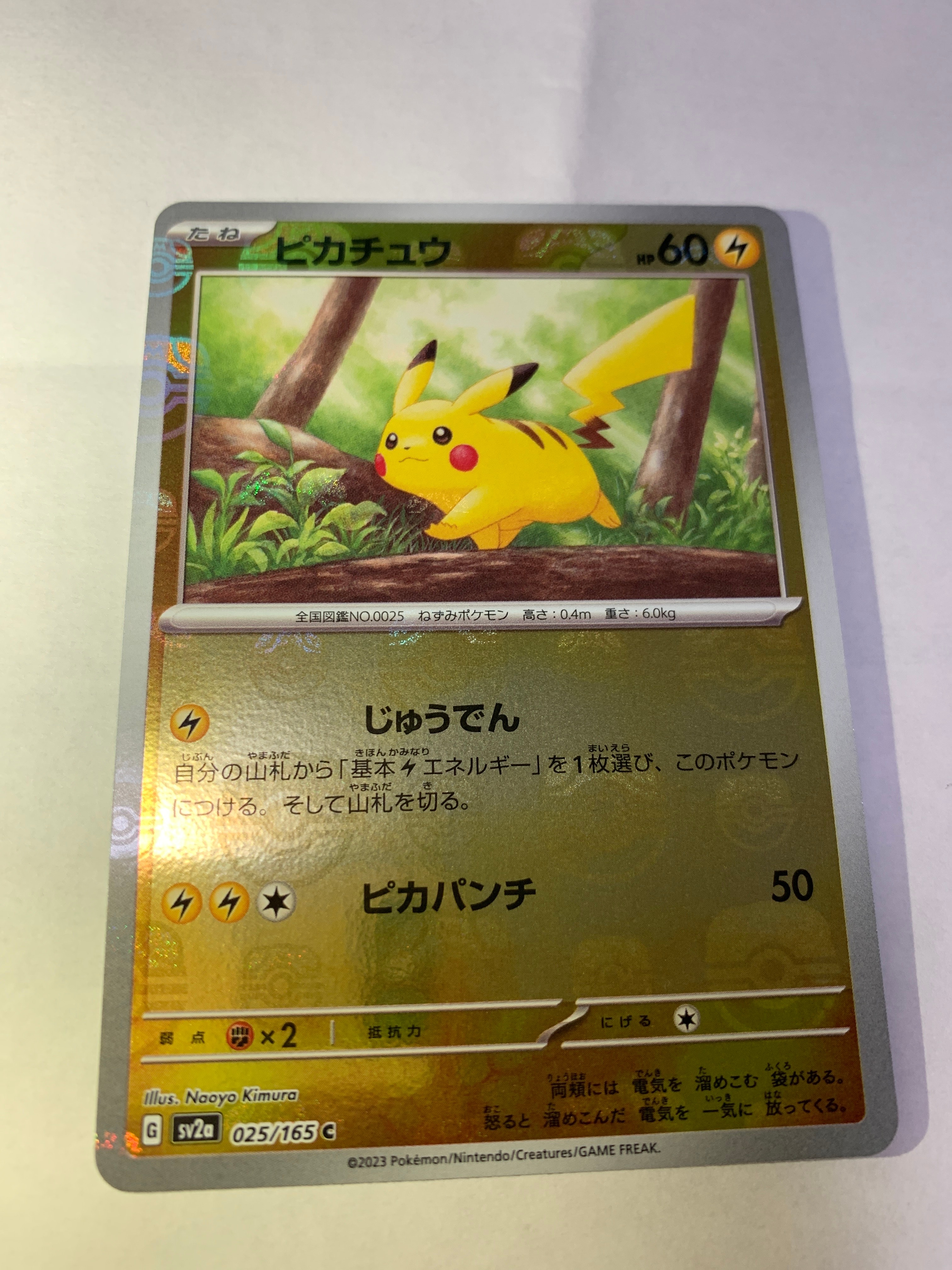 ピカチュウ C: マスターボールミラー (マスボピカチュウ) [SV2a 025/165](強化拡張パック「ポケモンカード151」)