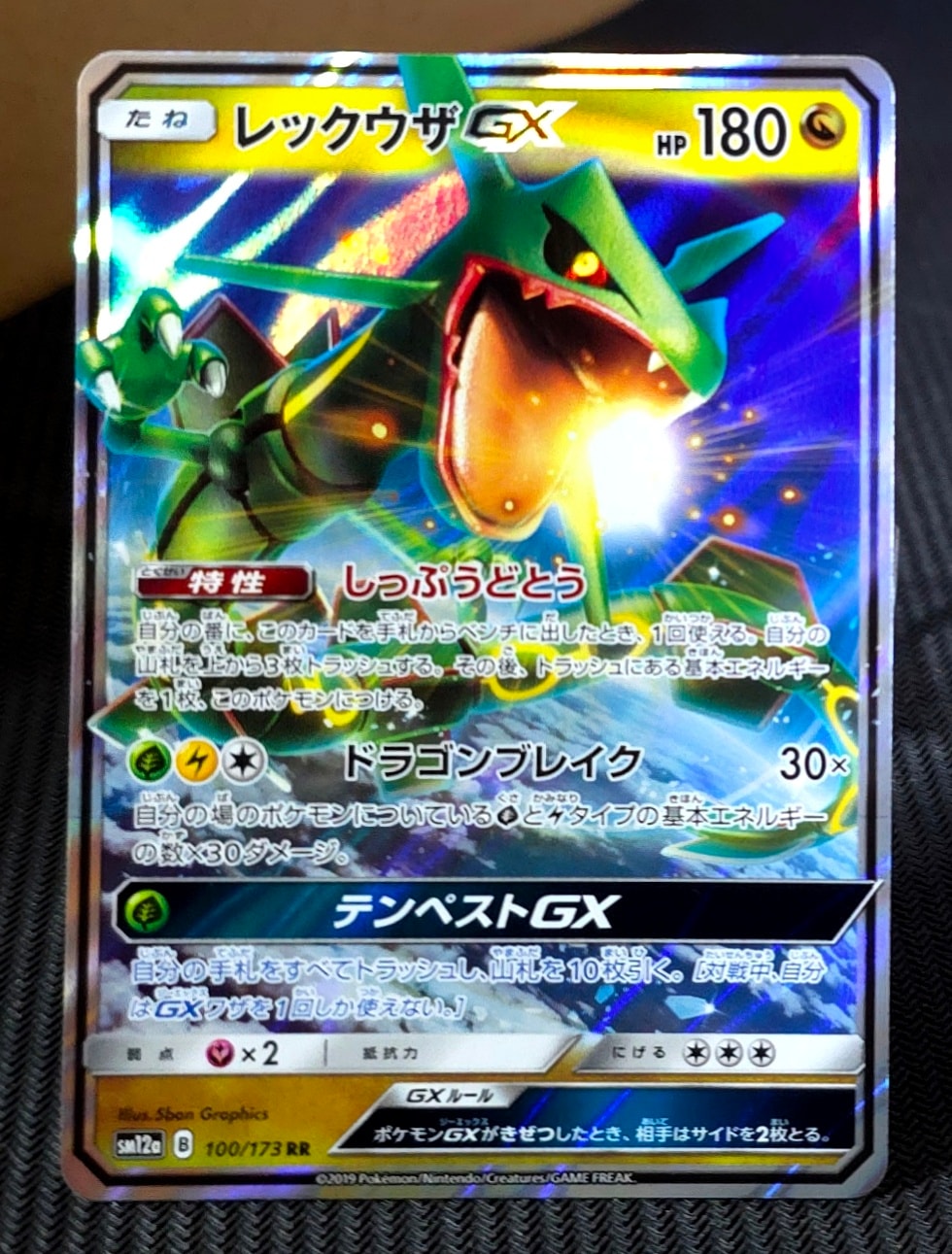 レックウザGX RR [SM12a 100/173](ハイクラスパック「TAG TEAM GX