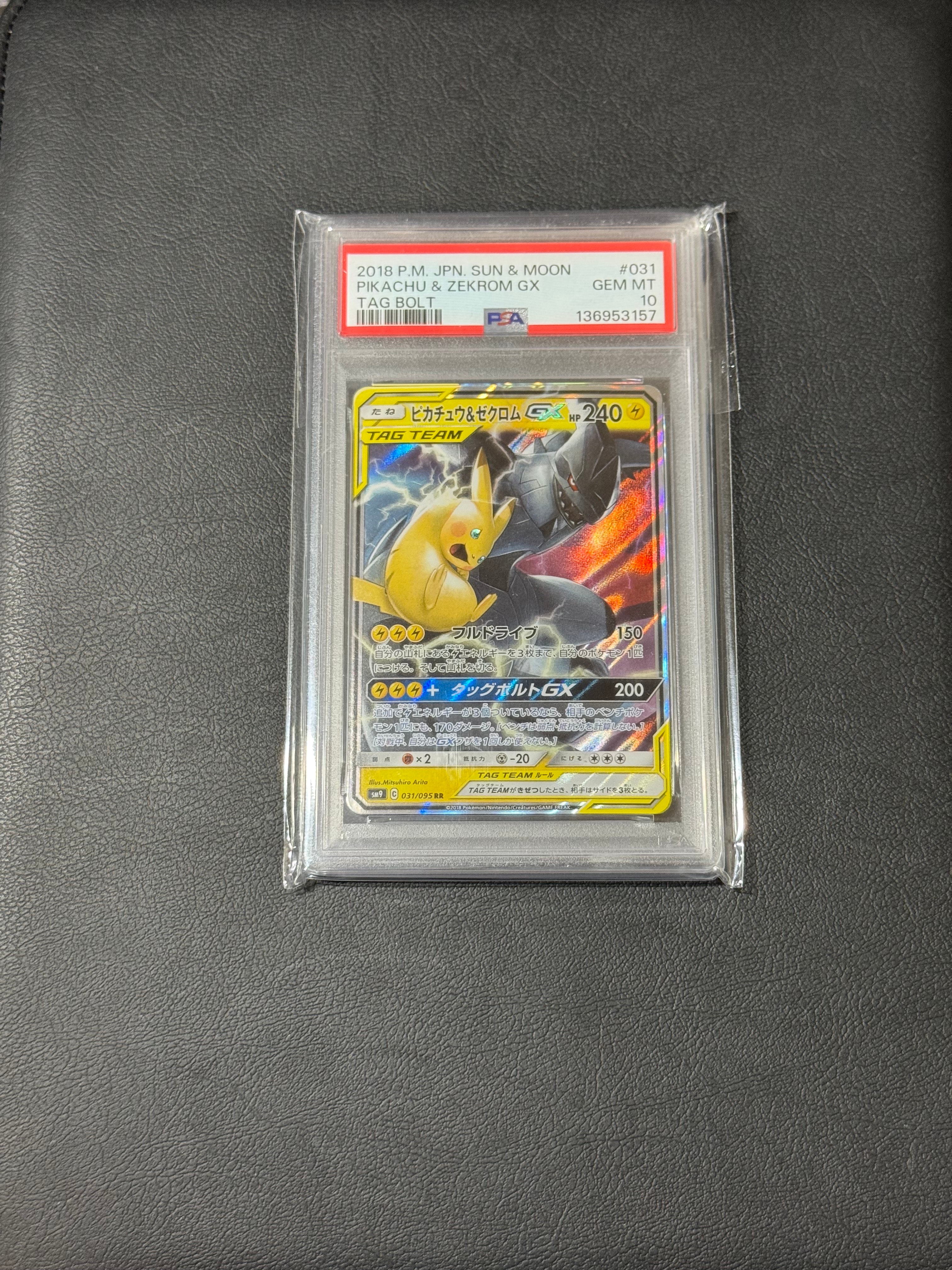 ピカチュウ&ゼクロムGX RR [SM9 031/095](拡張パック「タッグボルト」)
