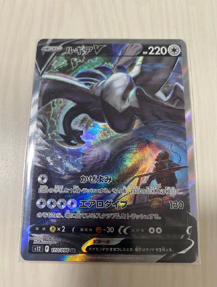 ルギアV SR:SA[s12 110/098](拡張パック「パラダイムトリガー」)