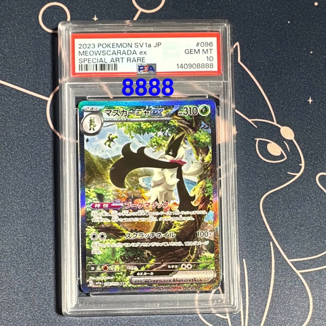 マスカーニャex SAR[SV1a 096/073](スカーレット&バイオレット 拡張パック「トリプレットビート」)