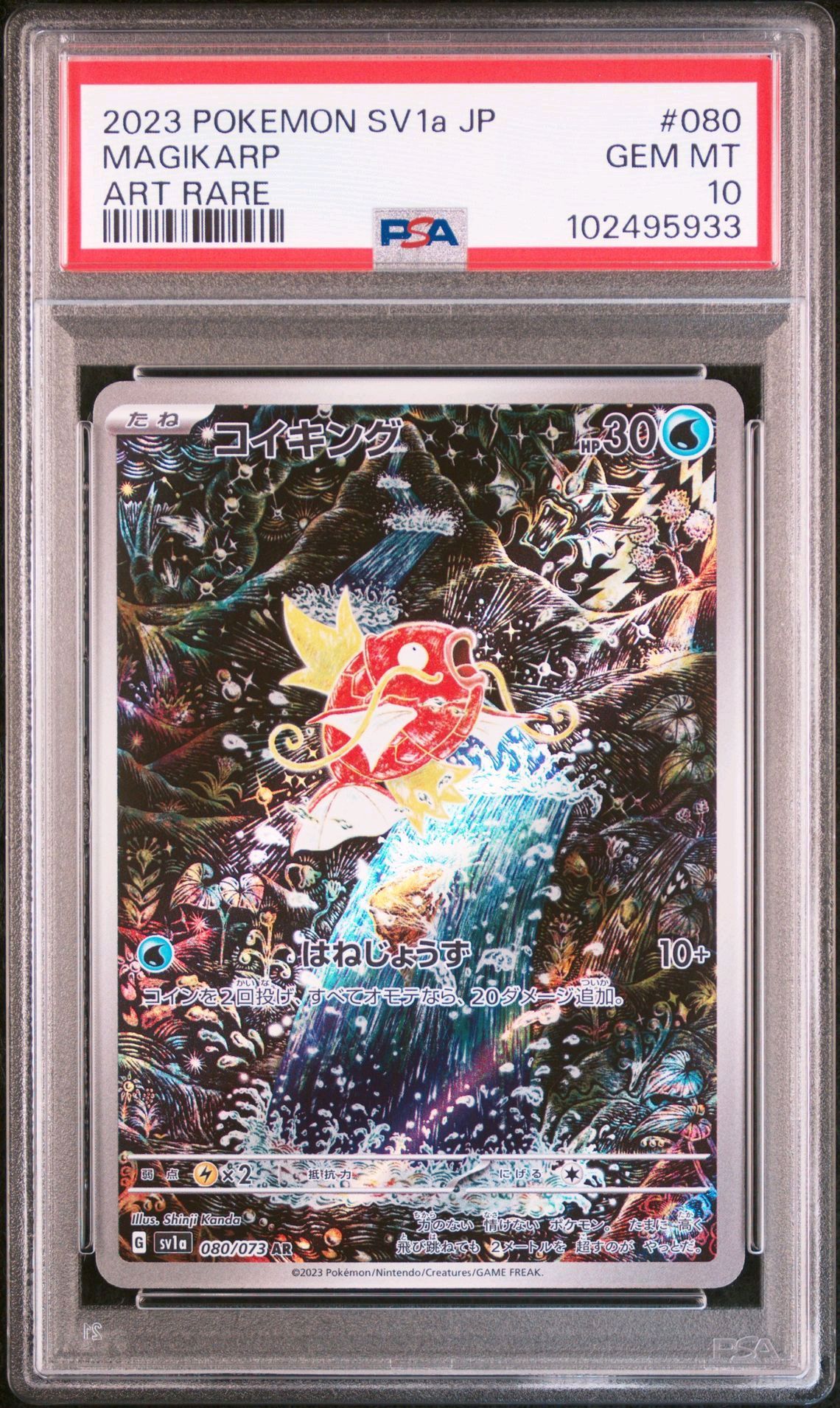 コイキング AR[SV1a 080/073](スカーレット&バイオレット 拡張パック「トリプレットビート」)