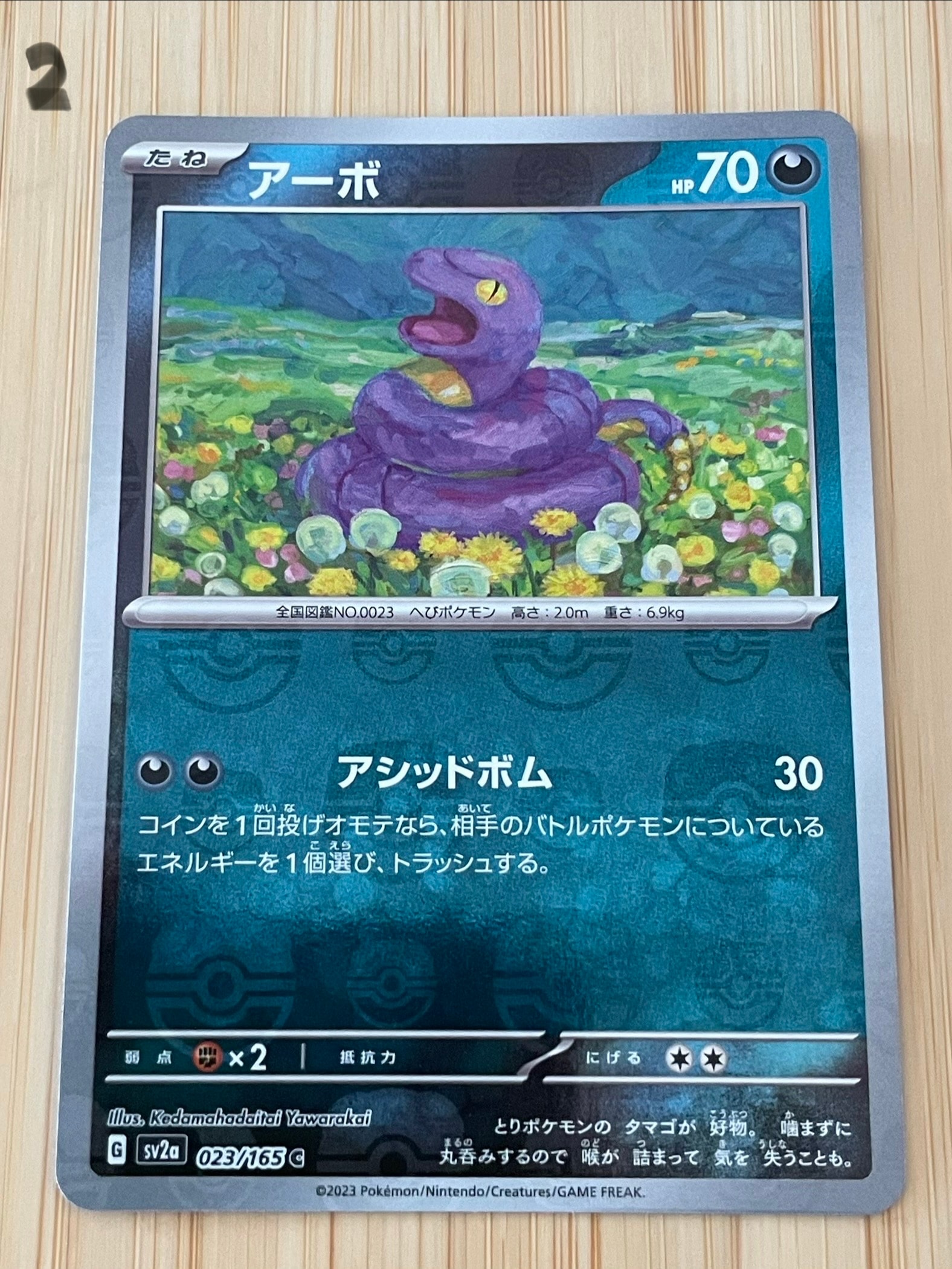 アーボ C: マスターボールミラー[SV2a 023/165](強化拡張パック