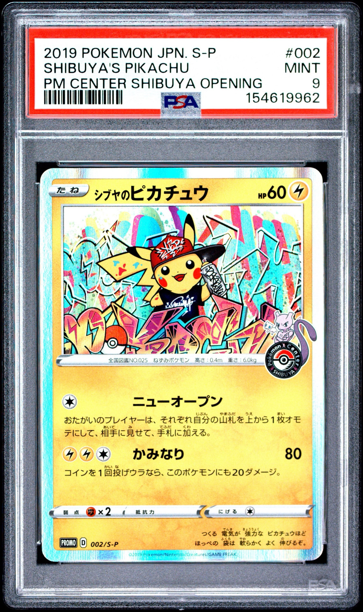 PSA9】オーヤマのピカチュウ: 旧裏[PMCG-EX](拡張シート) 1枚の中古