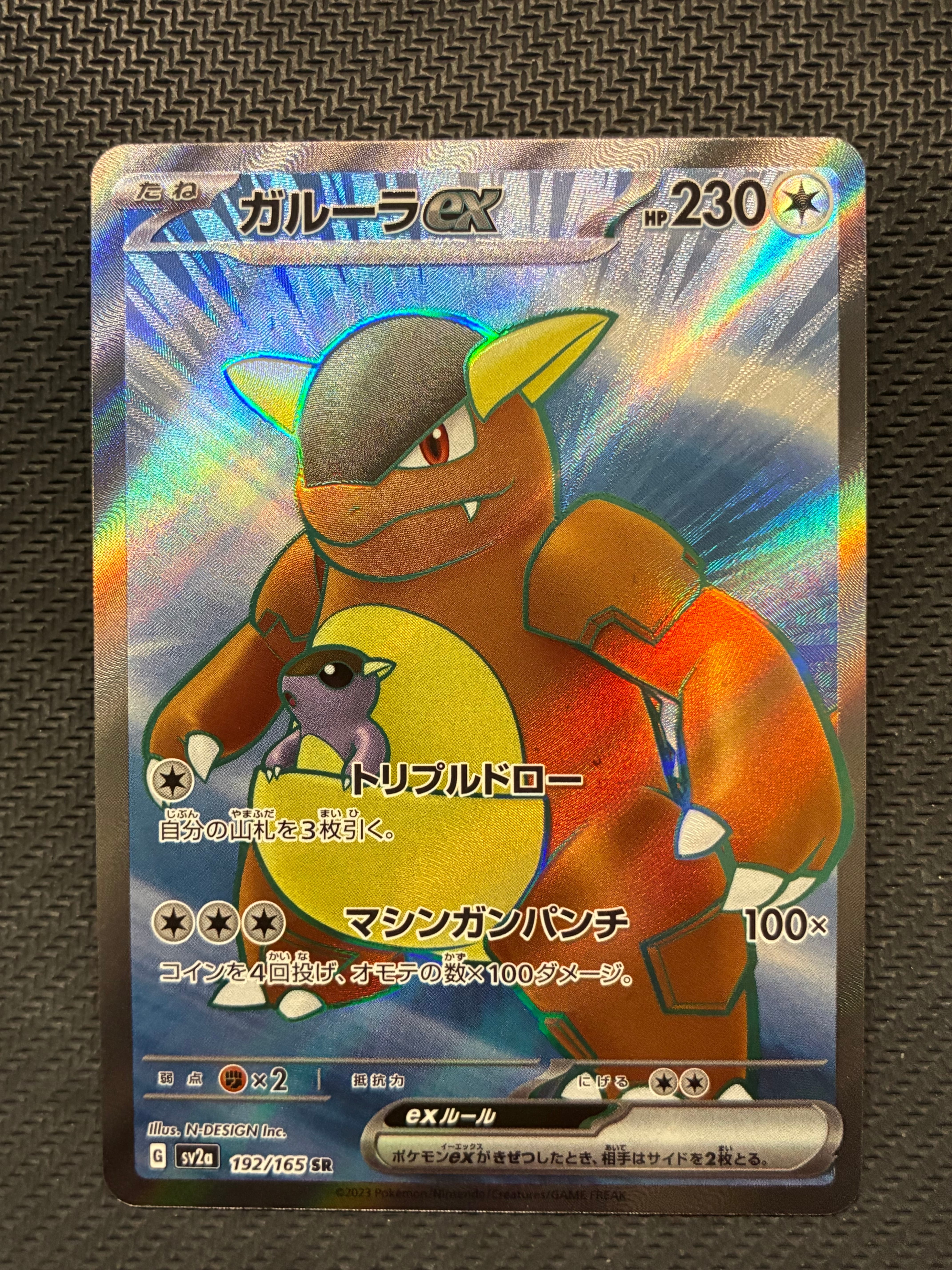 ガルーラex SR[SV2a 192/165](強化拡張パック「ポケモンカード151」)の