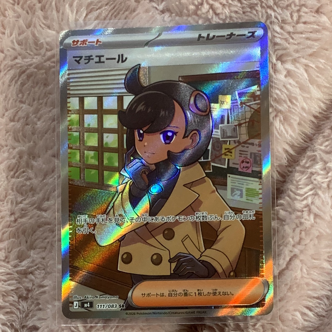 マチエール SR [M4 111/083](拡張パック「ニンジャスピナー」)