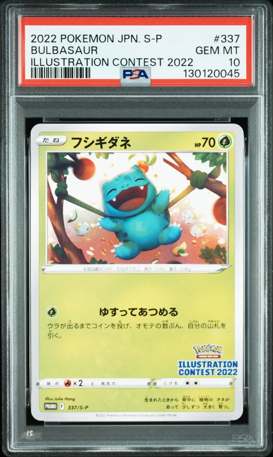 フシギダネプロモ[PROMO337 S-P](プロモーションカード「ポケモンセンター・ポケモンストア・ポケモンセンターオンライン2000円以上購入特典」)