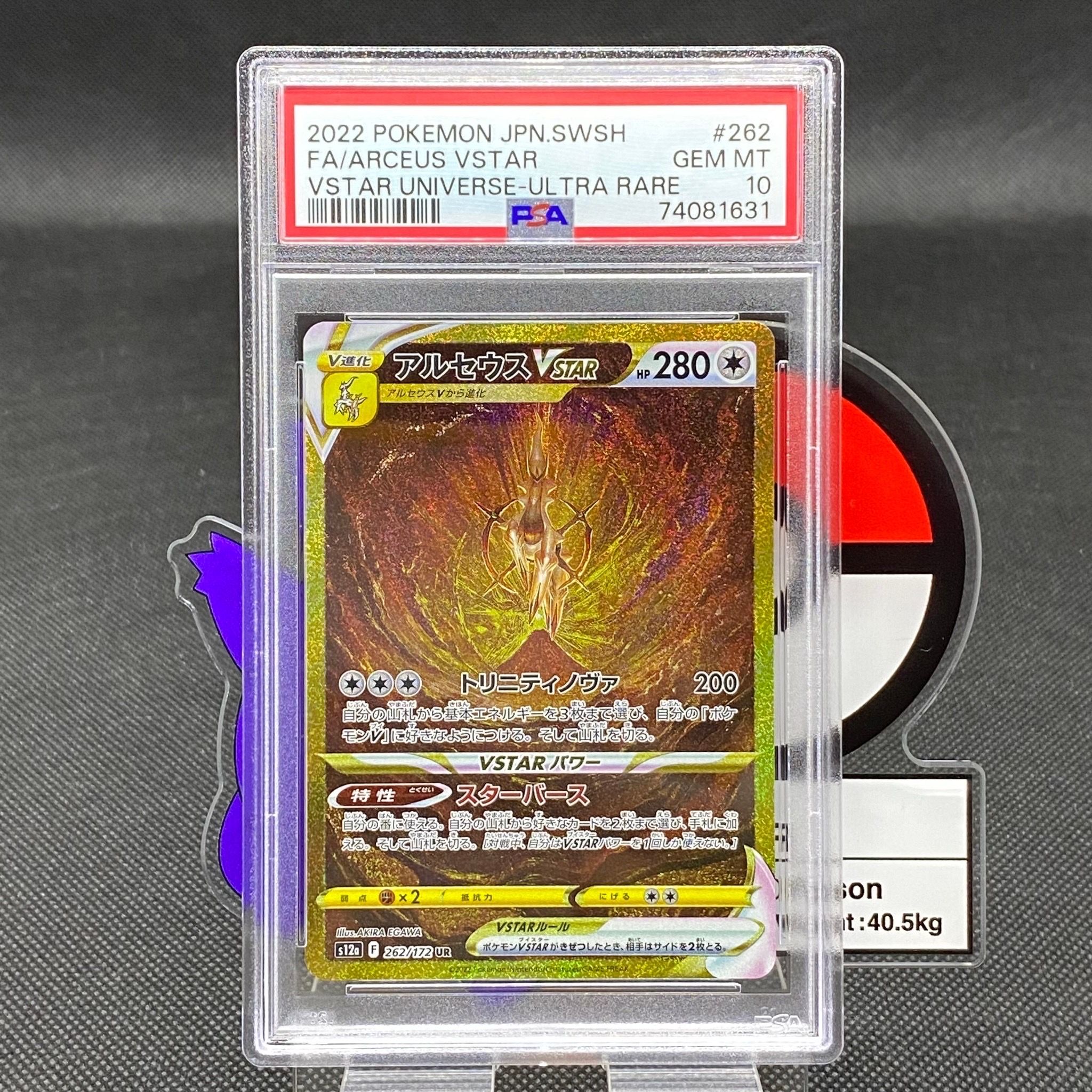 アルセウスVSTAR UR[s12a 262/172](ハイクラスパック「VSTARユニバース」)