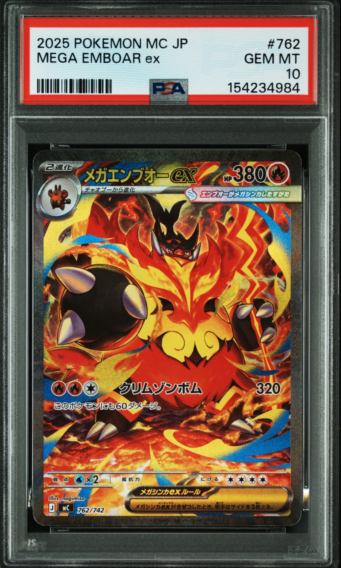 メガエンブオーex SAR仕様 [MC 762/742](スタートデッキ100「バトル