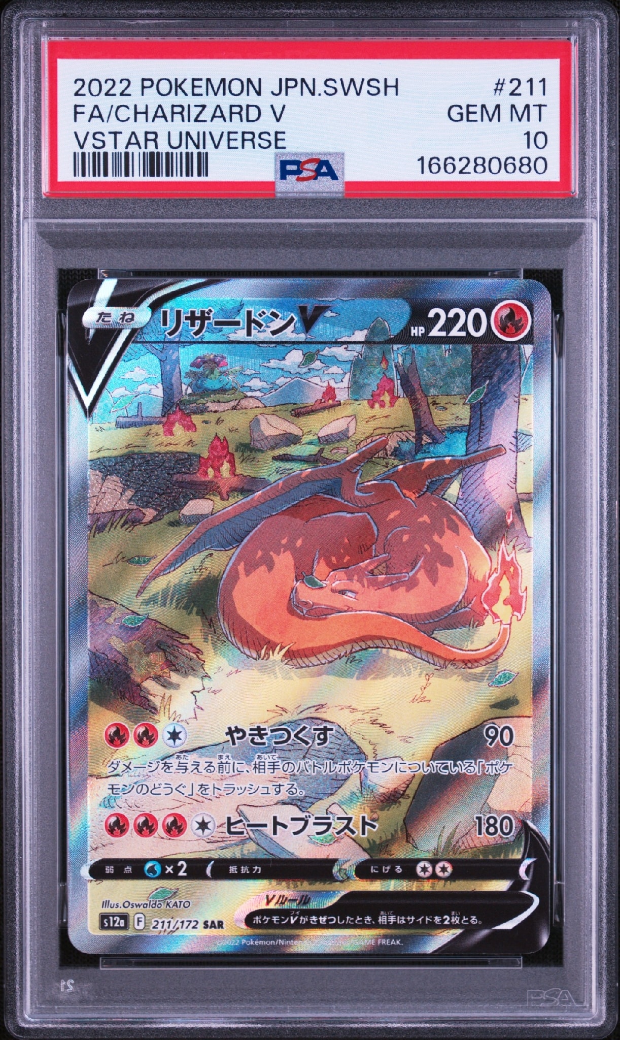 リザードンV SAR[s12a 211/172](ハイクラスパック「VSTARユニバース