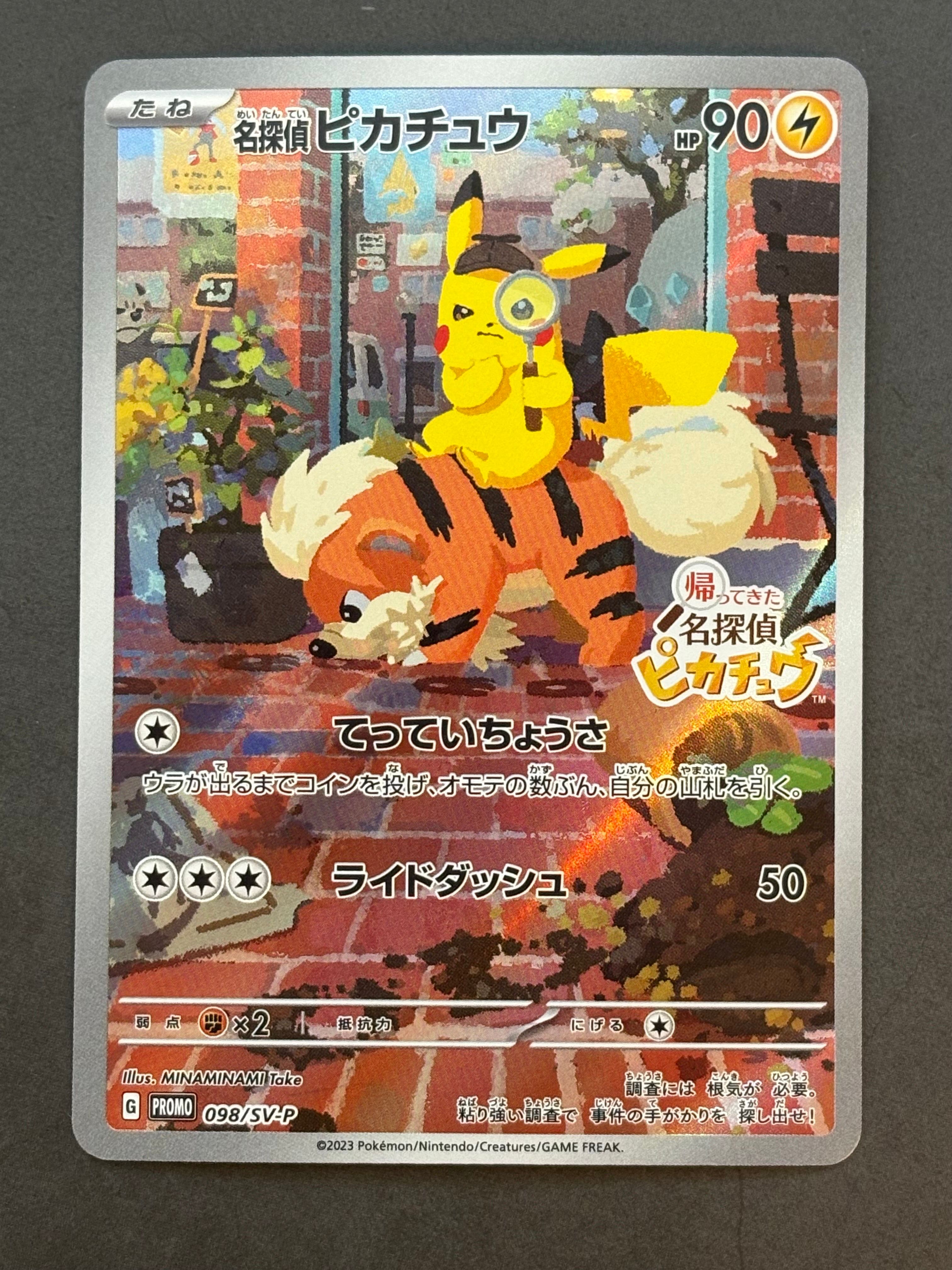 名探偵ピカチュウ: プロモ [SV-P 098](プロモーションカード「SV-P」)