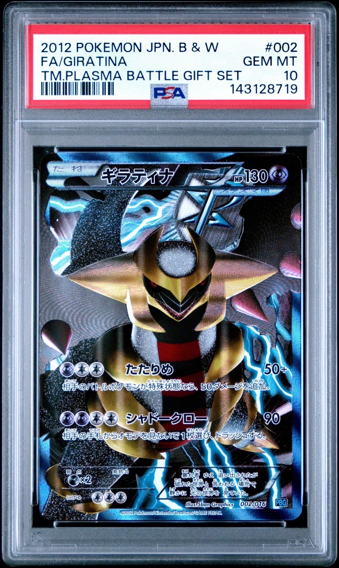 【希少・プロモ】ギラティナ プラズマ団（PBG） チームプラズマ限定スリーブ付 Amazon.co.jp: ポケモンカードBW 【ギラティナ】【キラ】PMPBG-002