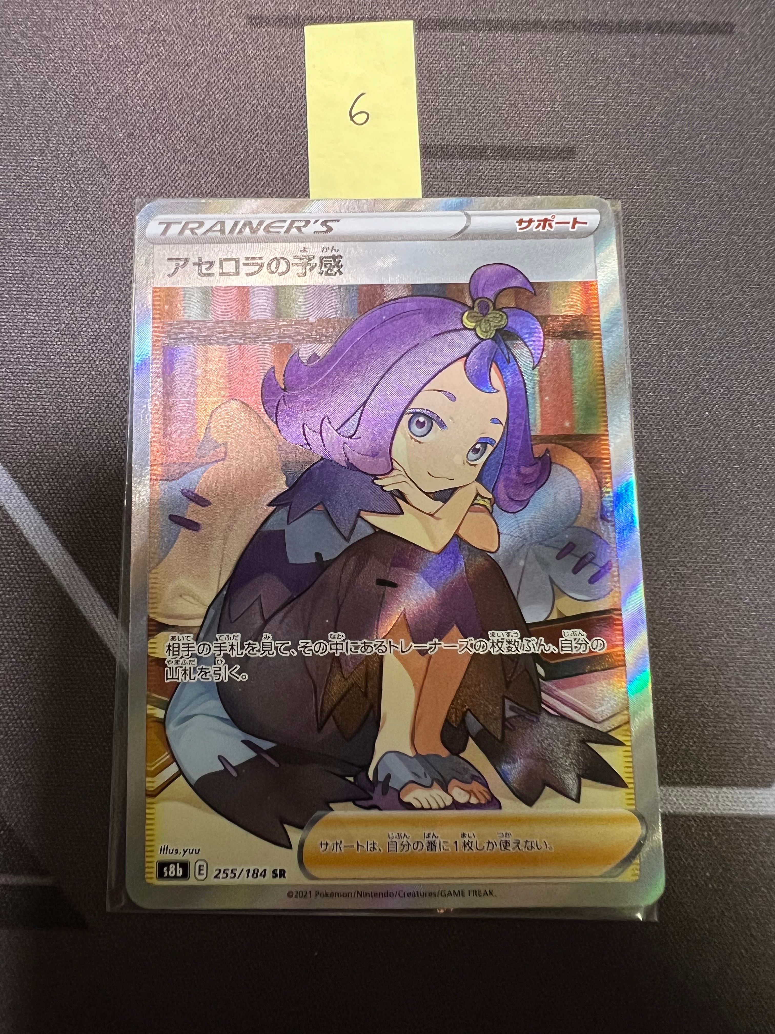 アセロラの予感 SR[S8b 255/184](ハイクラスパック「VMAXクライマックス」)
