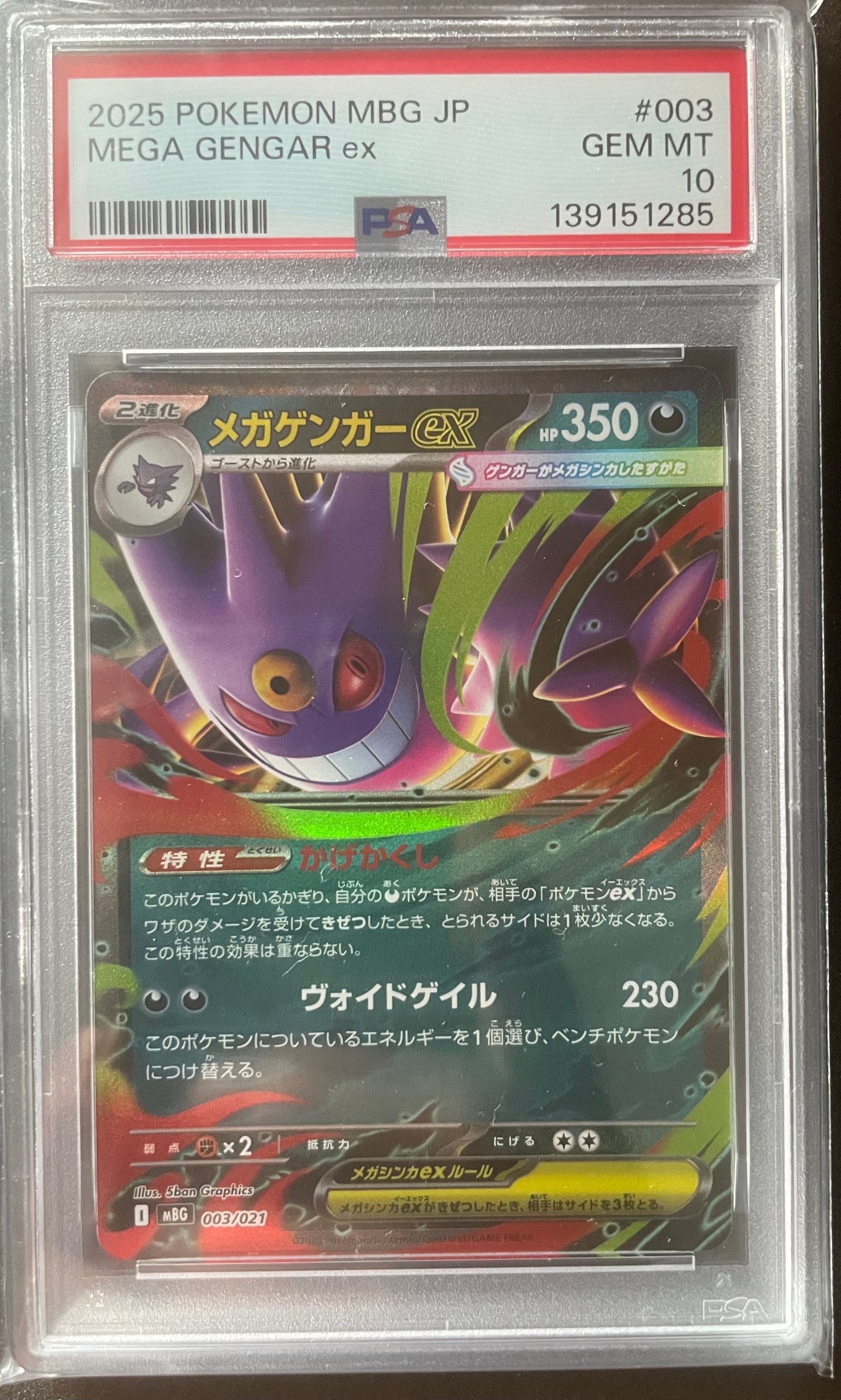 PSA10】メガゲンガーex [MBG 003/021](スターターセットMEGA