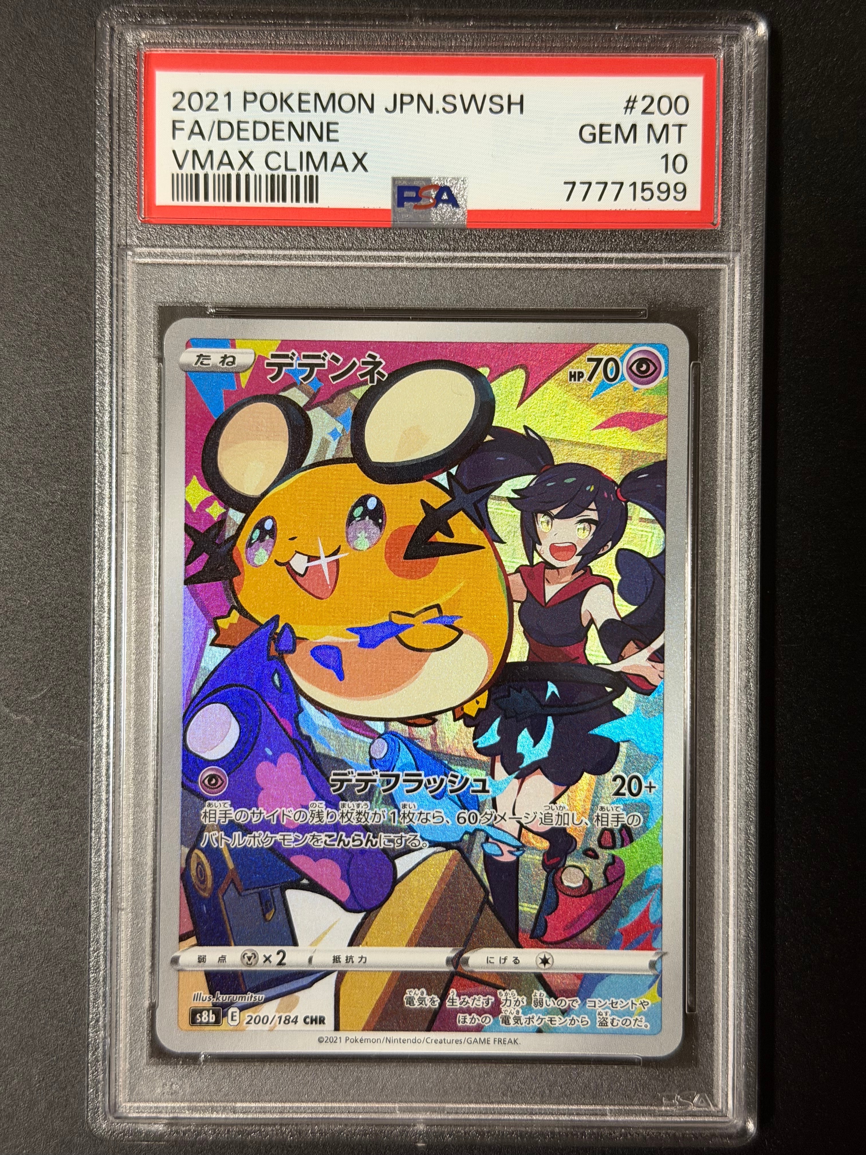 デデンネ CHR[s8b 200/184](ハイクラスパック「VMAXクライマックス」)