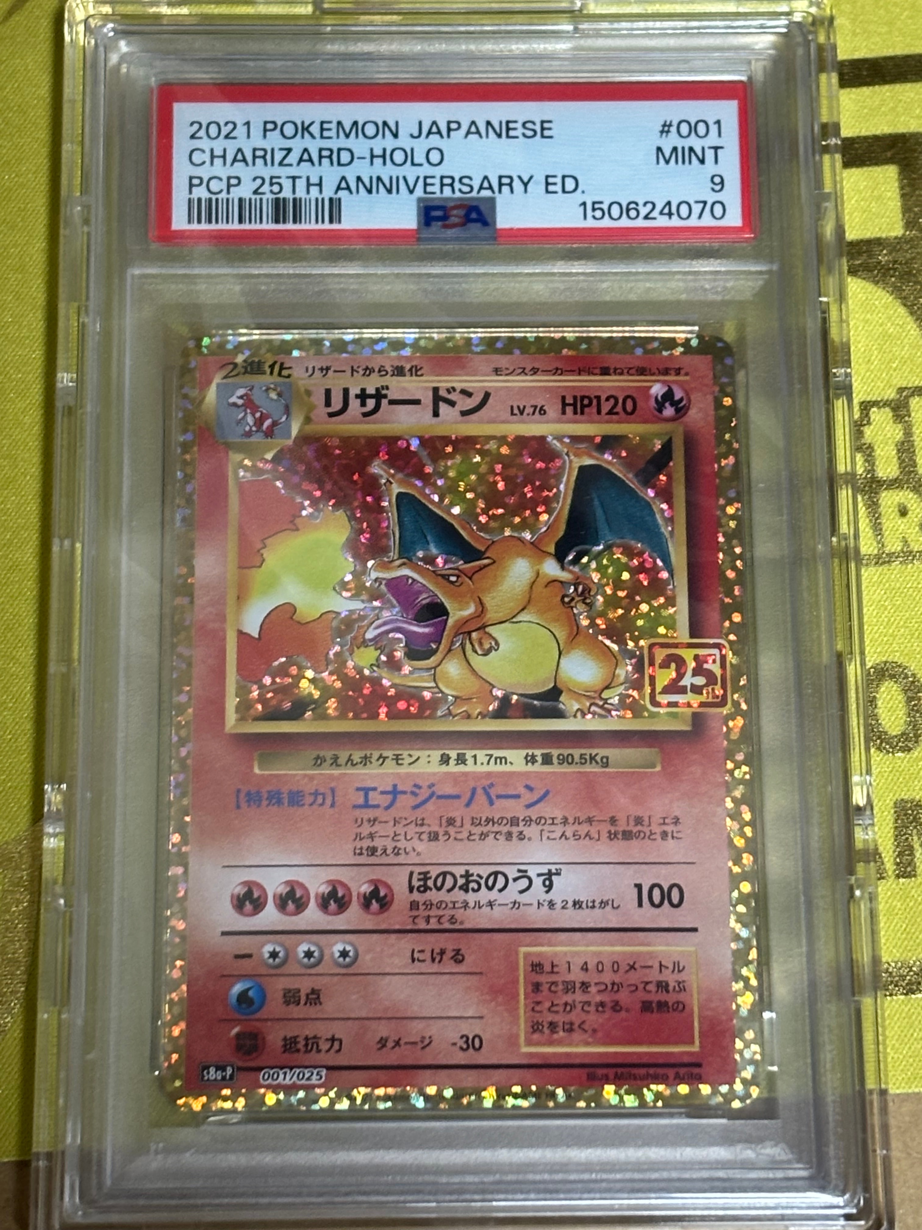 PSA10】リザードン: プロモ[S8a-P 001/025](プロモカードパック 25th