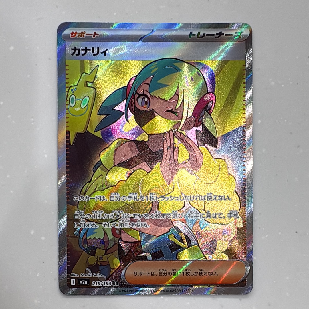 カナリィ SR [M2a 219/193](ハイクラスパック「MEGAドリームex」)