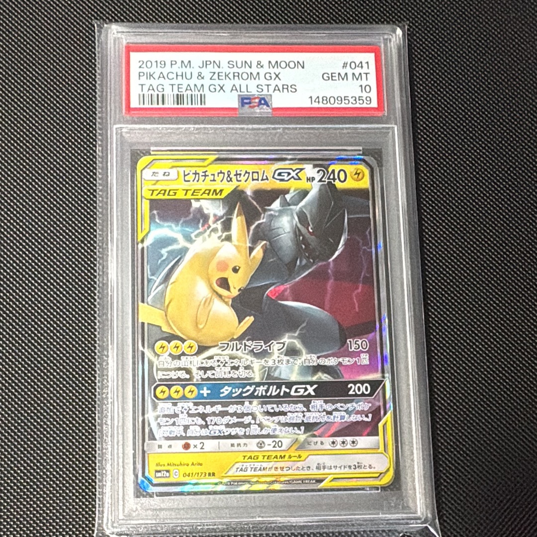 ピカチュウ&ゼクロムGX RR [SM12a 041/173](ハイクラスパック「TAG