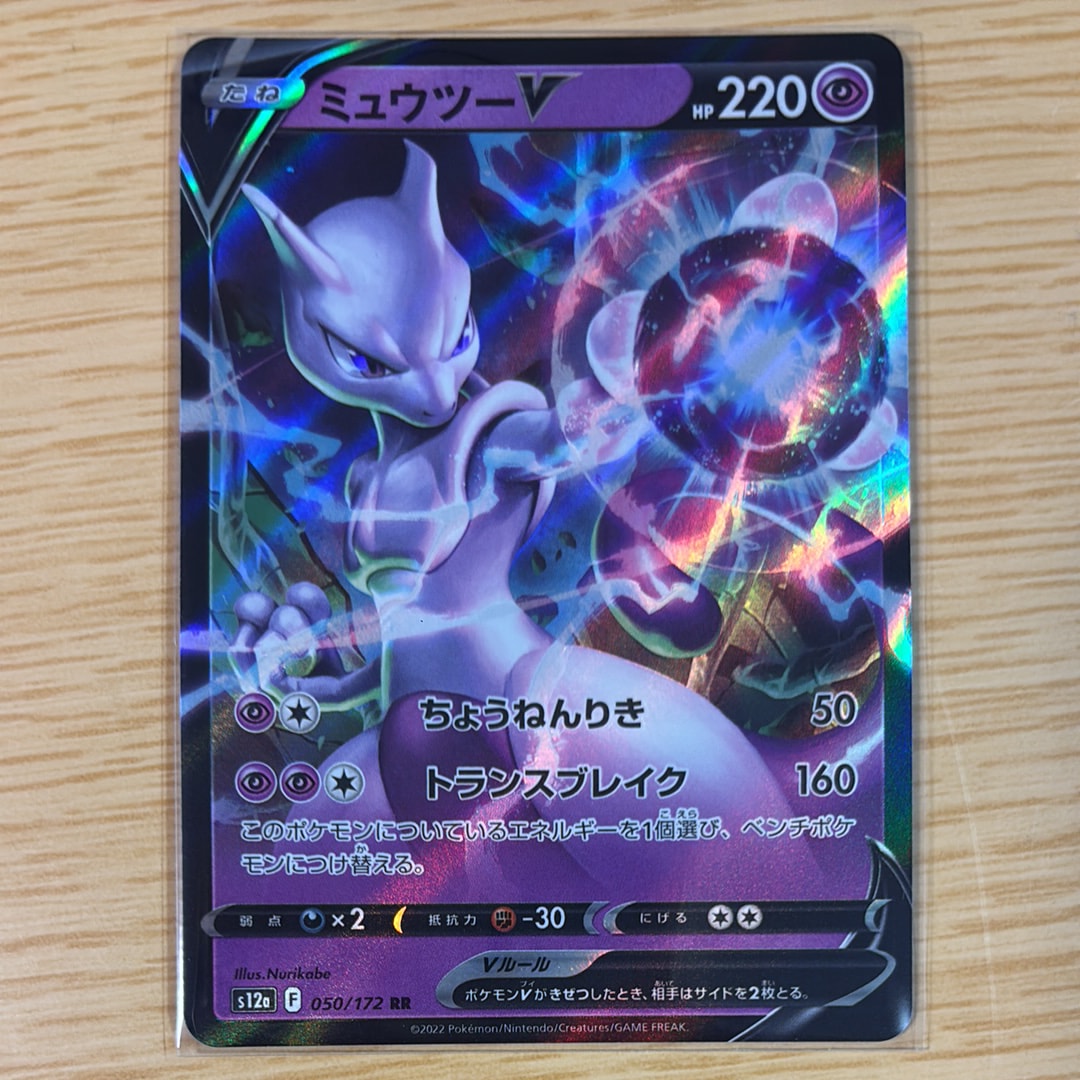 ミュウツーV RR[s12a 050/172](ハイクラスパック「VSTARユニバース」)