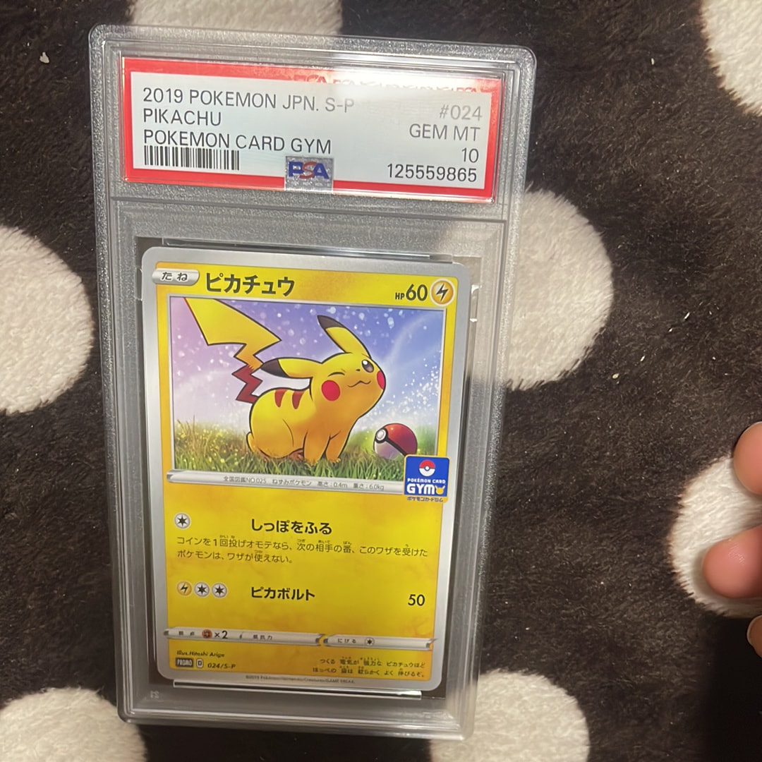 ピカチュウ: プロモ P [S-P 024](ポケモンカードゲーム ソード&シールド 「プロモカードパック 第1弾」)