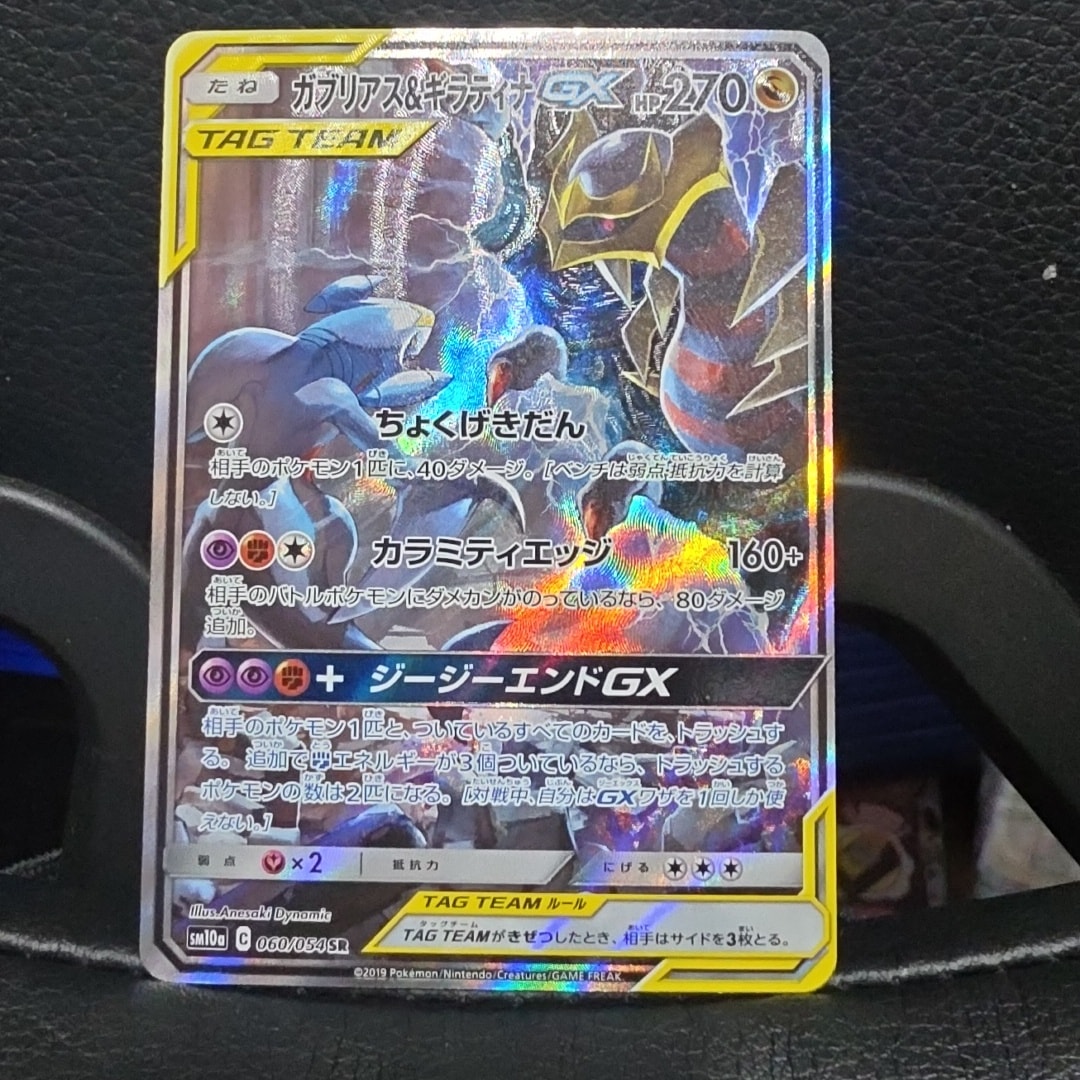 ガブリアス&ギラティナGX SR: SA[SM10a 060/054](強化拡張パック