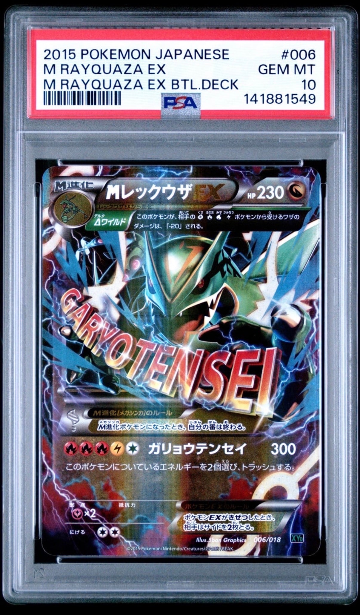MレックウザEX [XYD 006/018](メガバトルデッキ60「メガレックウザEX