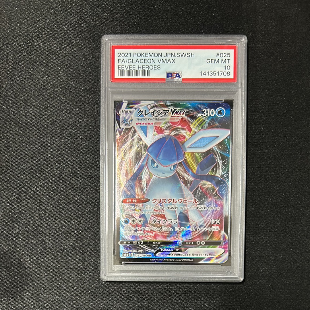 グレイシアVMAX RRR[s6a 025/069](強化拡張パック「イーブイヒーローズ」)