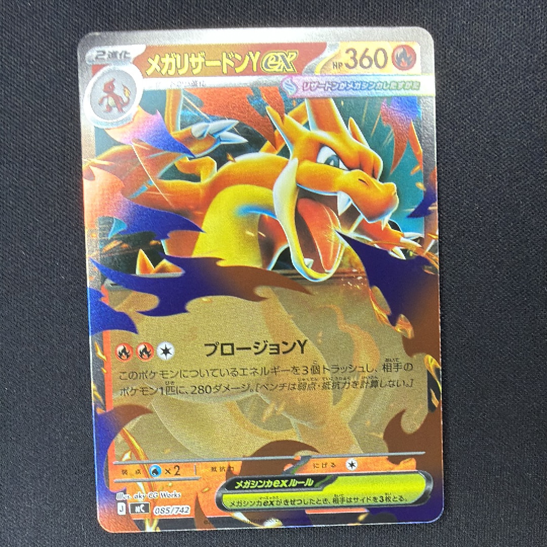 PSA10】メガリザードンYex :ミラー [MC 085/742](スタートデッキ100