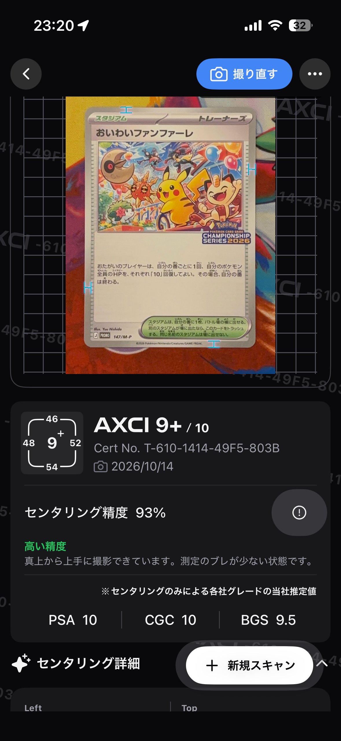 おいわいファンファーレ プロモ [147/M-P](プロモーションカード「チャンピオンシップシリーズ 2026 獲得CSP30~79ポイント 賞品」)