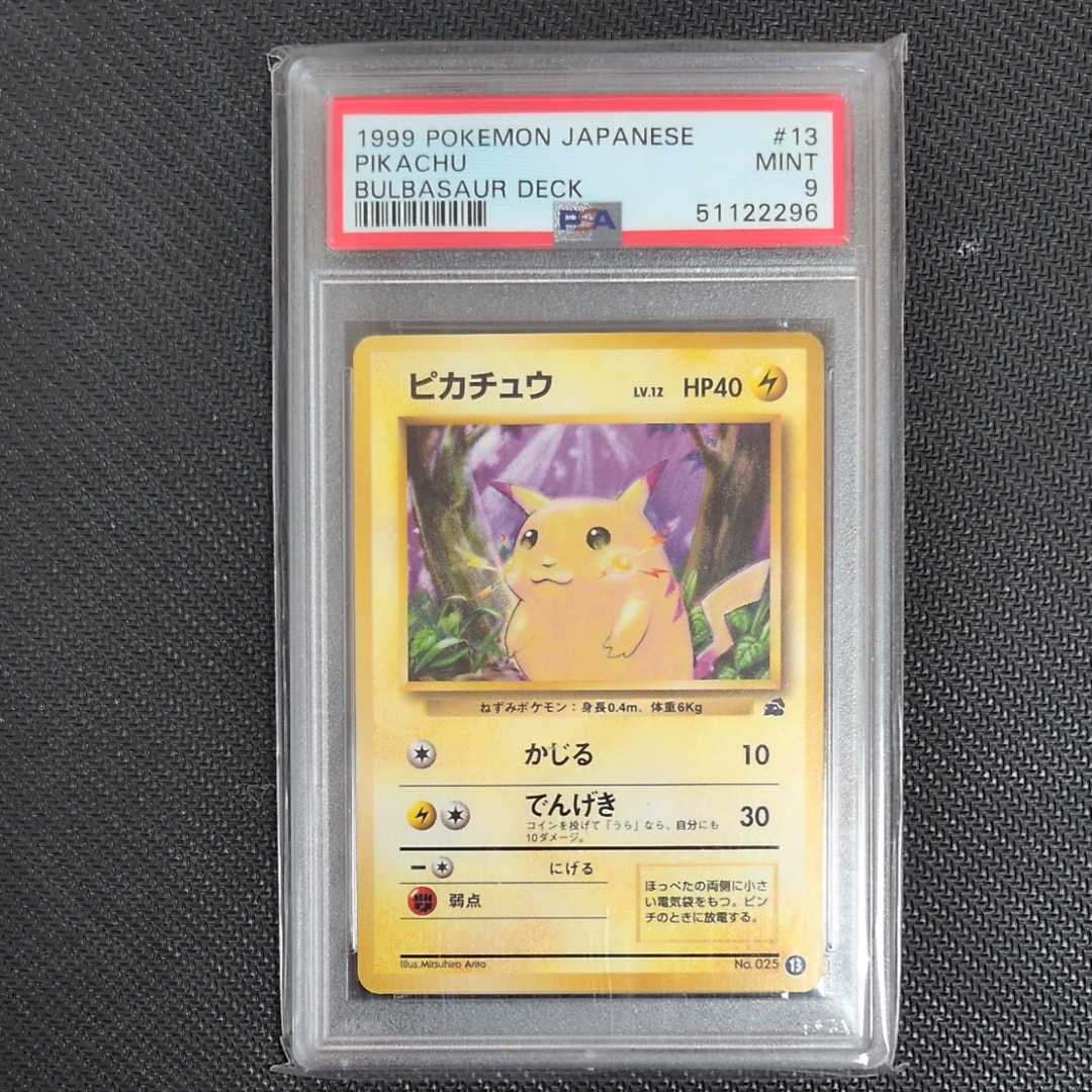 ピカチュウ: 旧裏[PMCGI 13](イントロパック)