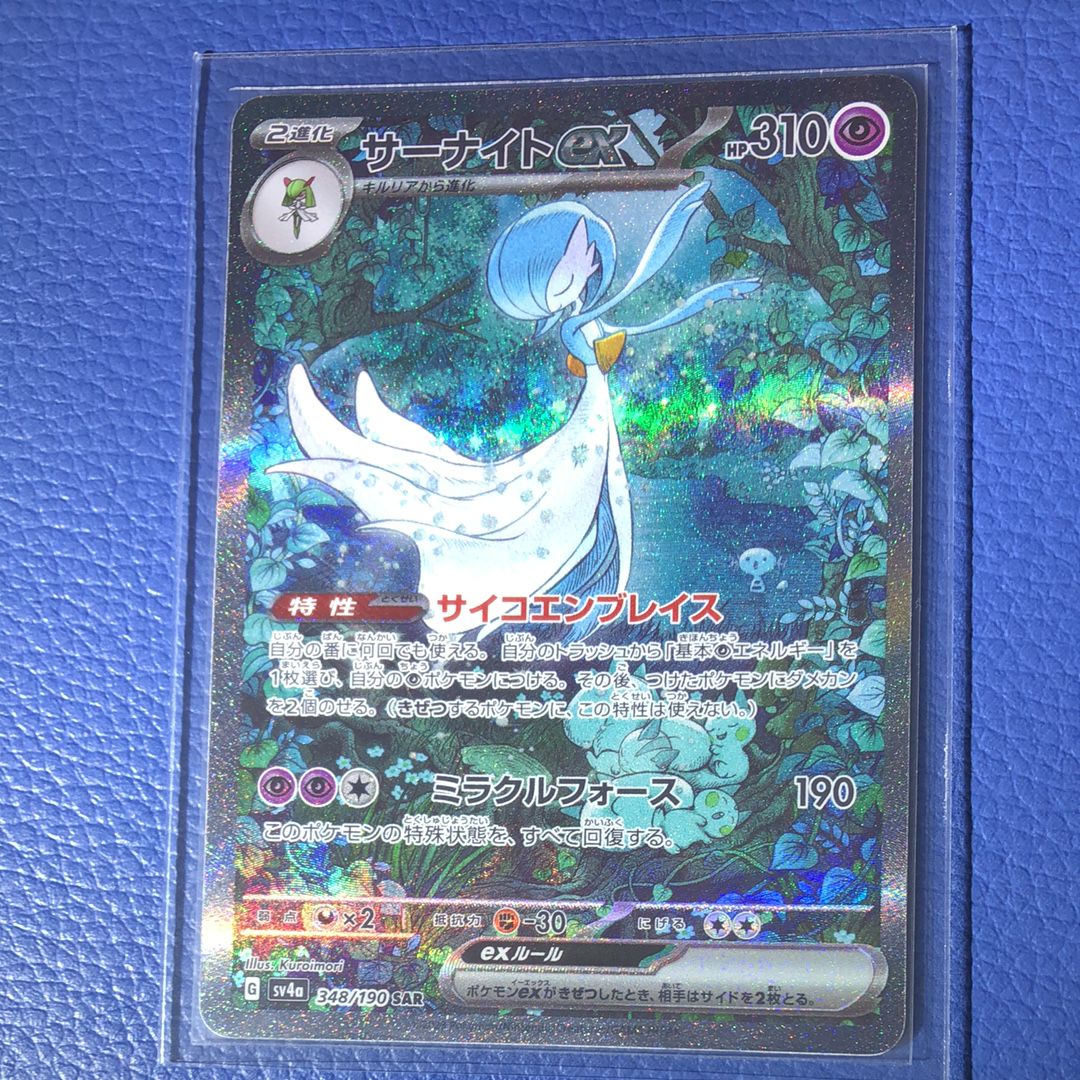 サーナイトex SAR [SV4a 348/190](ハイクラスパック「シャイニートレジャーex」)