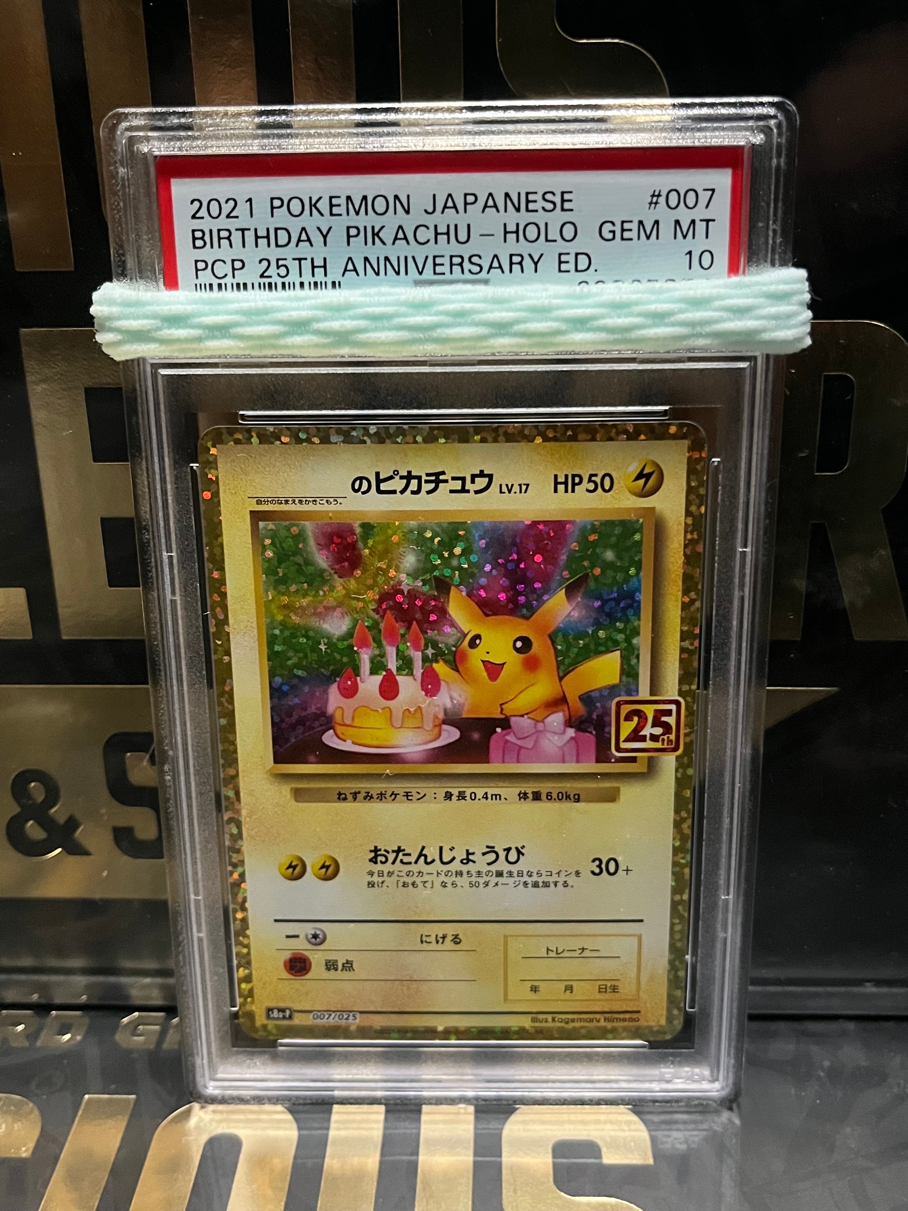 _のピカチュウ: プロモ (お誕生日ピカチュウ) [S8a-P 007/025](プロモカードパック 25th ANNIVERSARY edition)