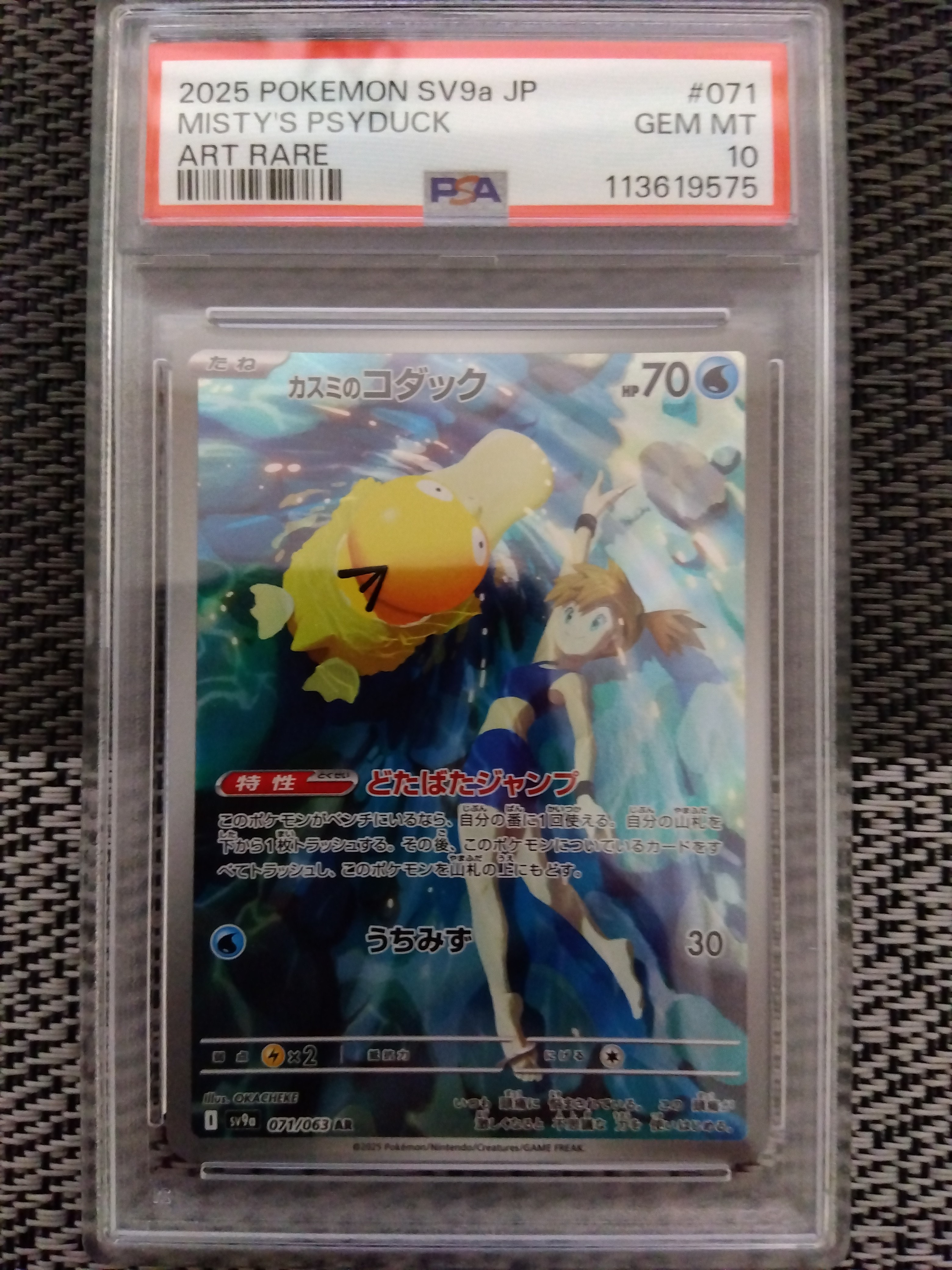 カスミのコダック AR [SV9a 071/063](強化拡張パック「熱風のアリーナ」)